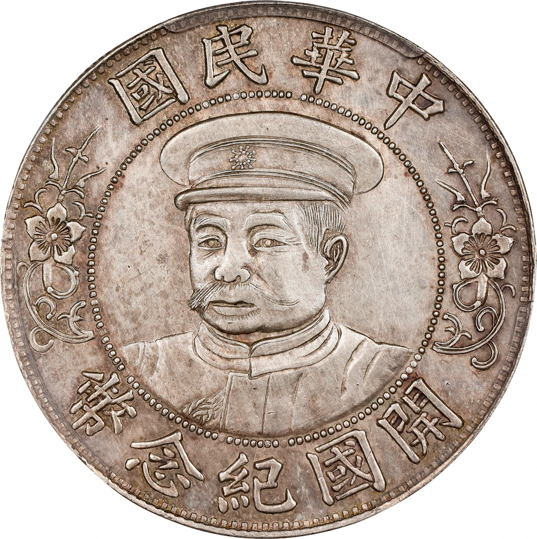 CHINA. Dollar, ND (1912). Wuchang Mint. PCGS Genuine--Cleaned, AU Details.