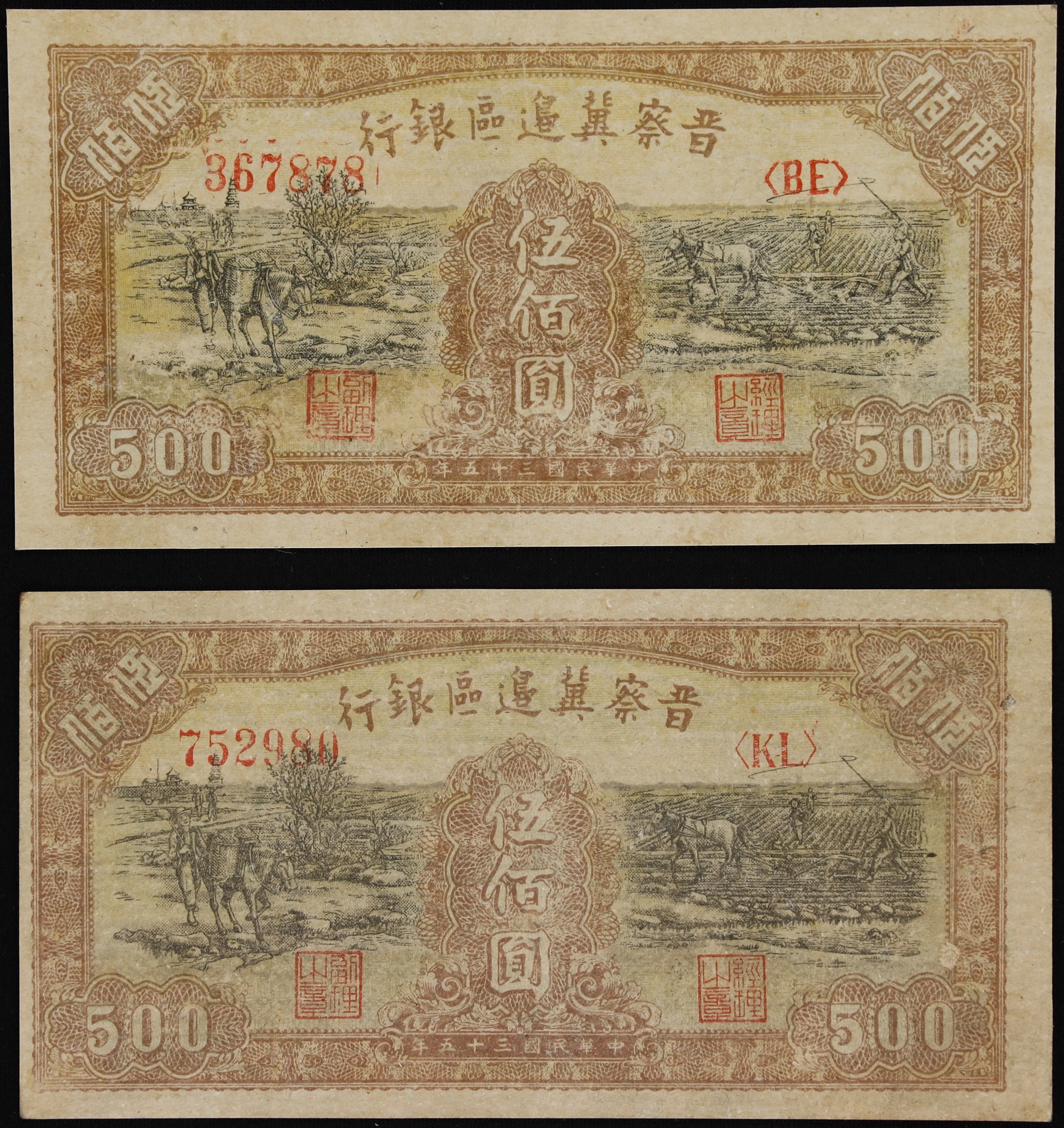 (t) CHINA--COMMUNIST BANKS. Bank of Shansi Chahar & Hopei. 500 Yuan