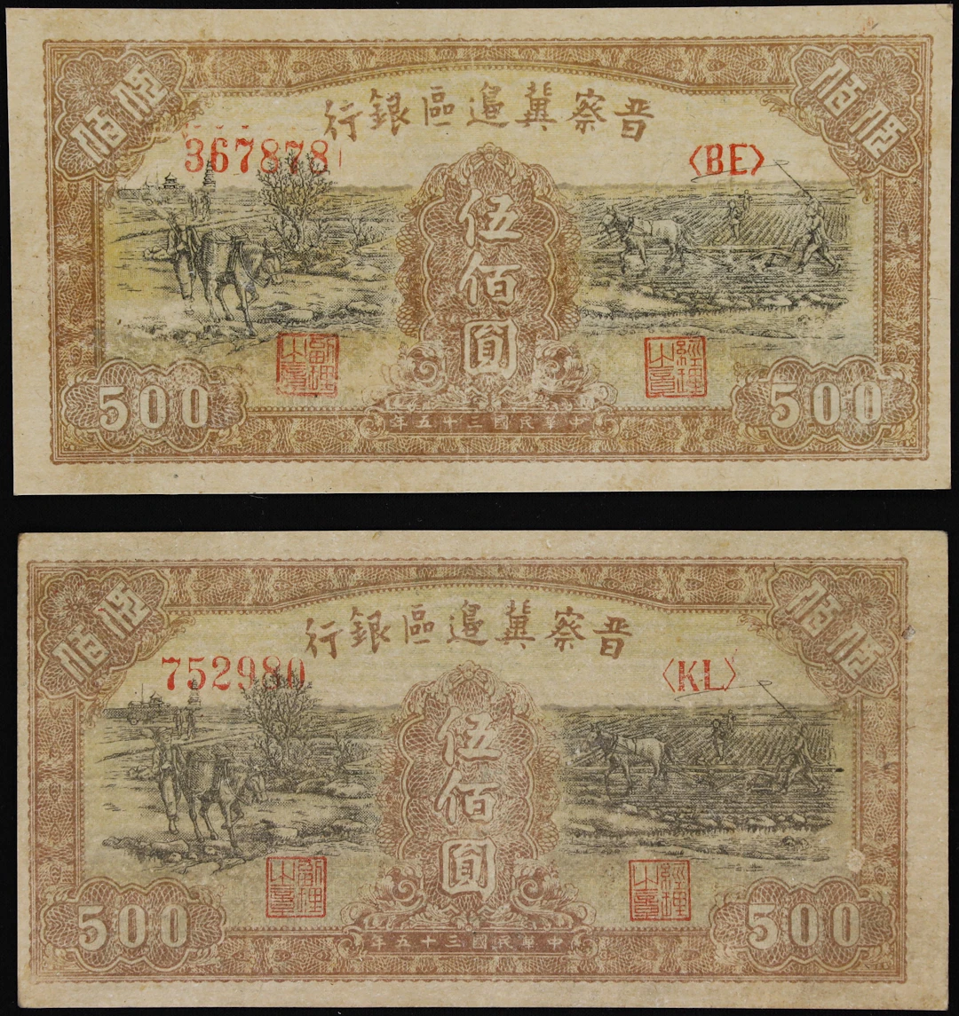 (t) CHINA--COMMUNIST BANKS. Bank of Shansi Chahar & Hopei. 500 Yuan