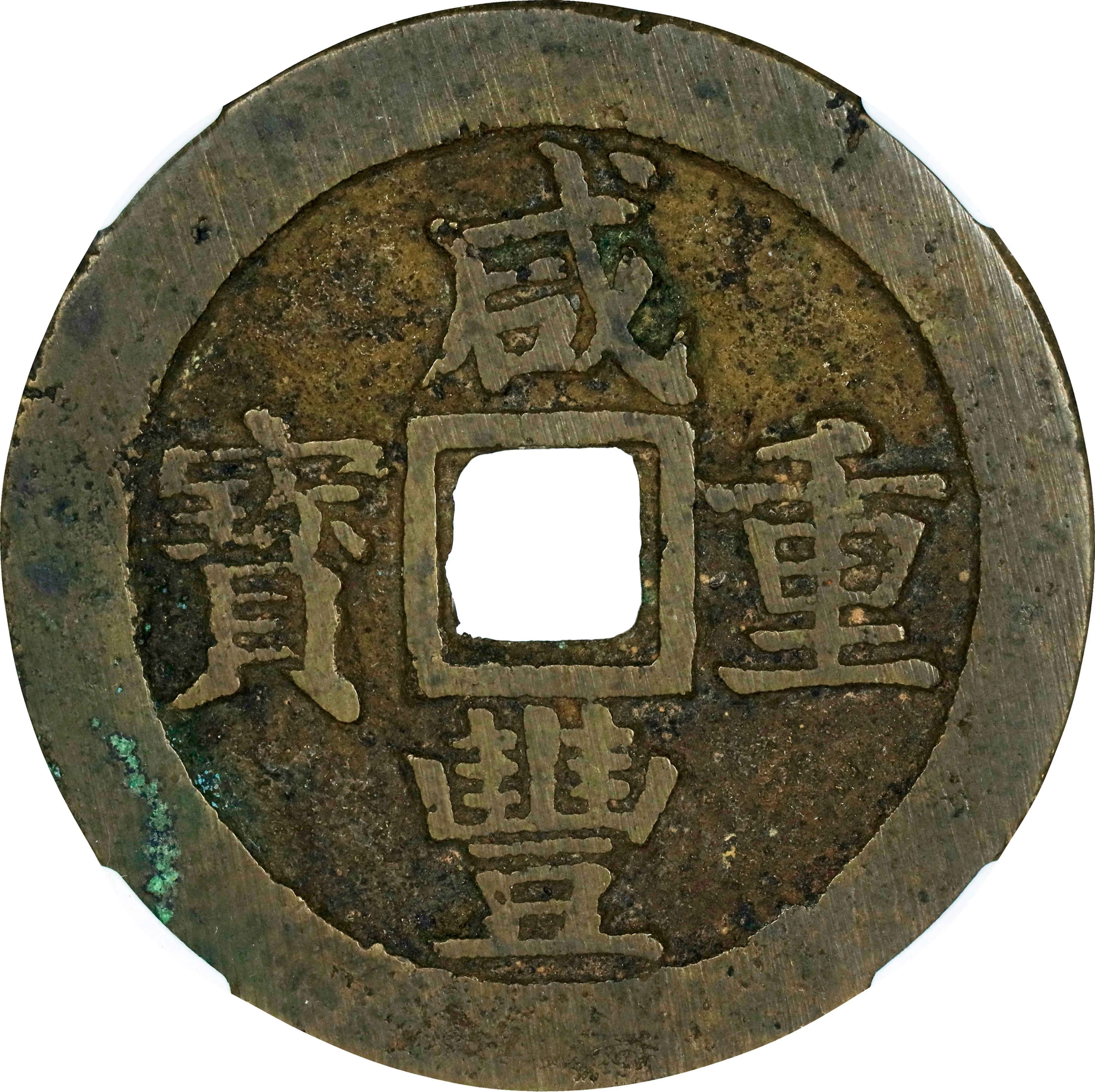 (t) CHINA. Qing Dynasty. Jiangsu. 50 Cash, ND (ca. 1854-55). Suzhou