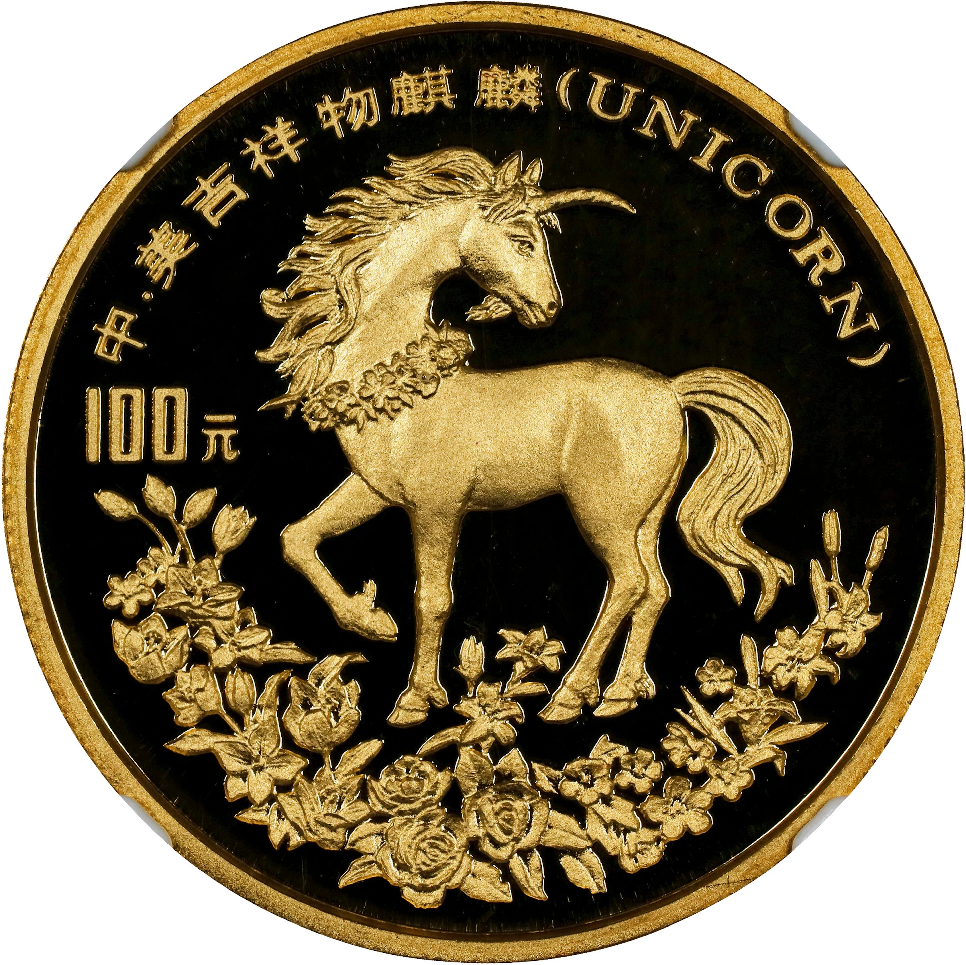 CHINA. Gold 100 Yuan, 1994. Unicorn Series. NGC PROOF-69 Ultra Cameo.