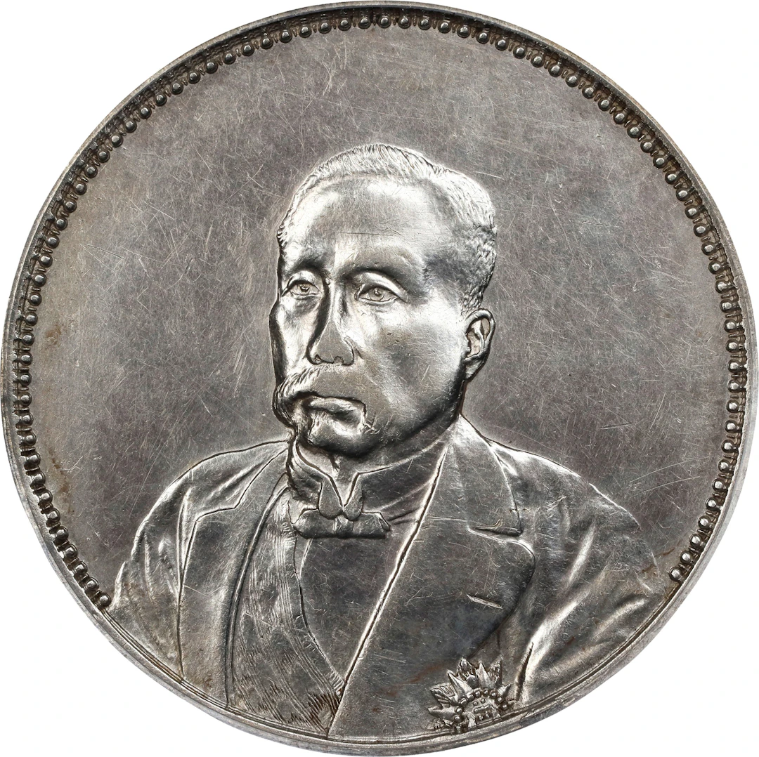 CHINA. Silver Medallic Dollar, Year 10 (1921). Tientsin Mint. PCGS