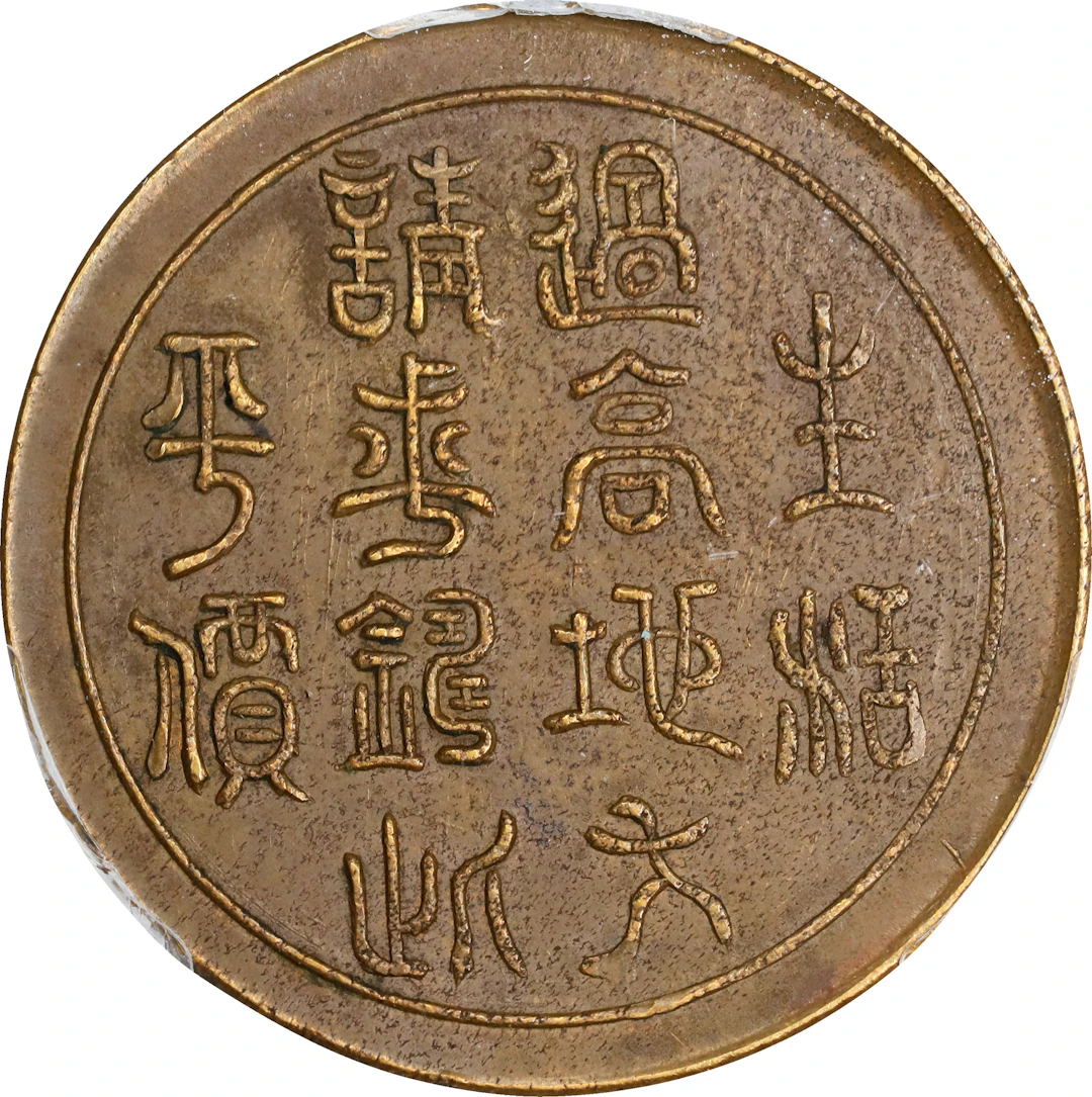 (t) CHINA. Szechuan. 100 Cash, 1930. Chengdu Mint. PCGS AU-58.