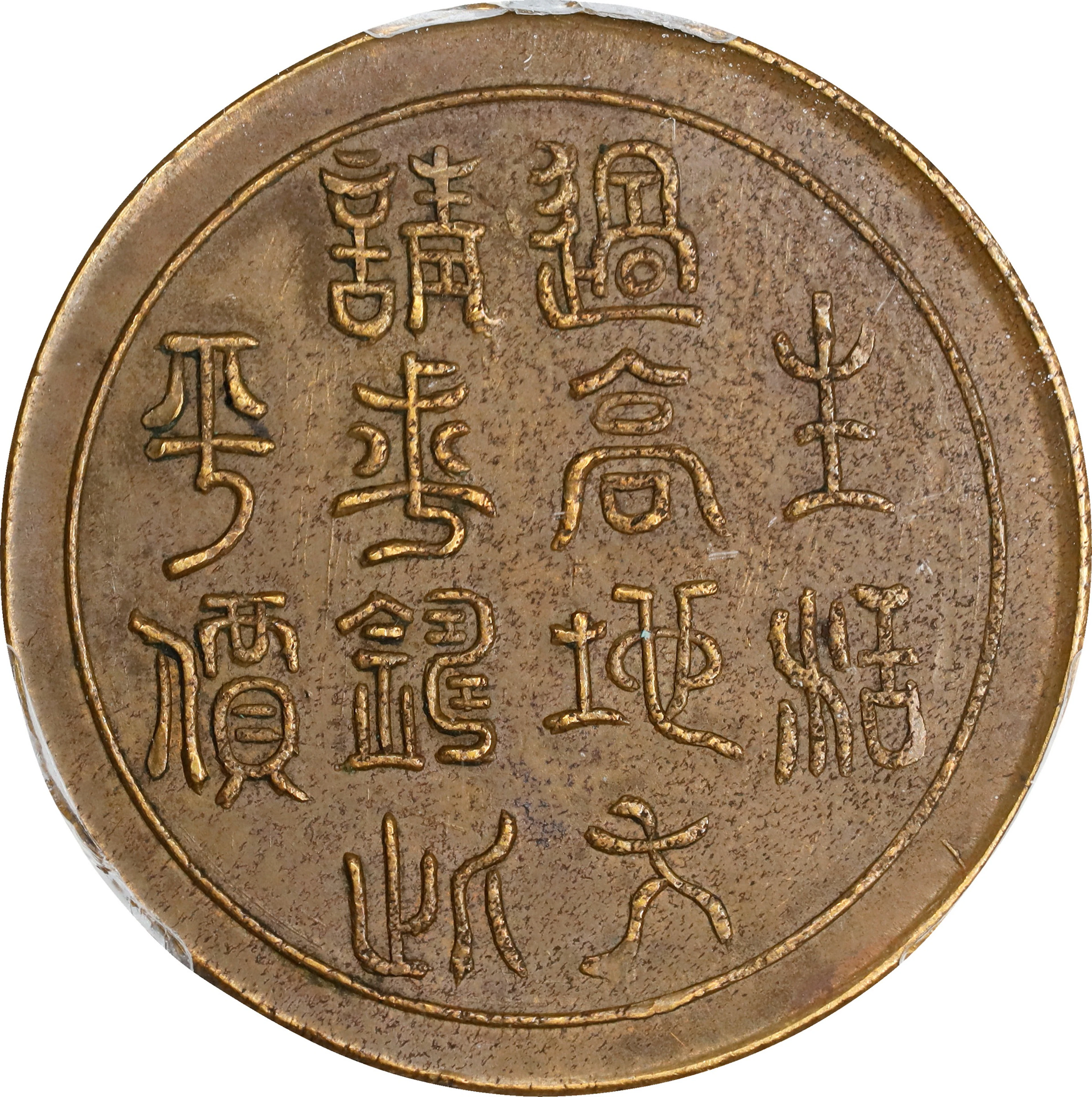 (t) CHINA. Szechuan. 100 Cash, 1930. Chengdu Mint. PCGS AU-58.