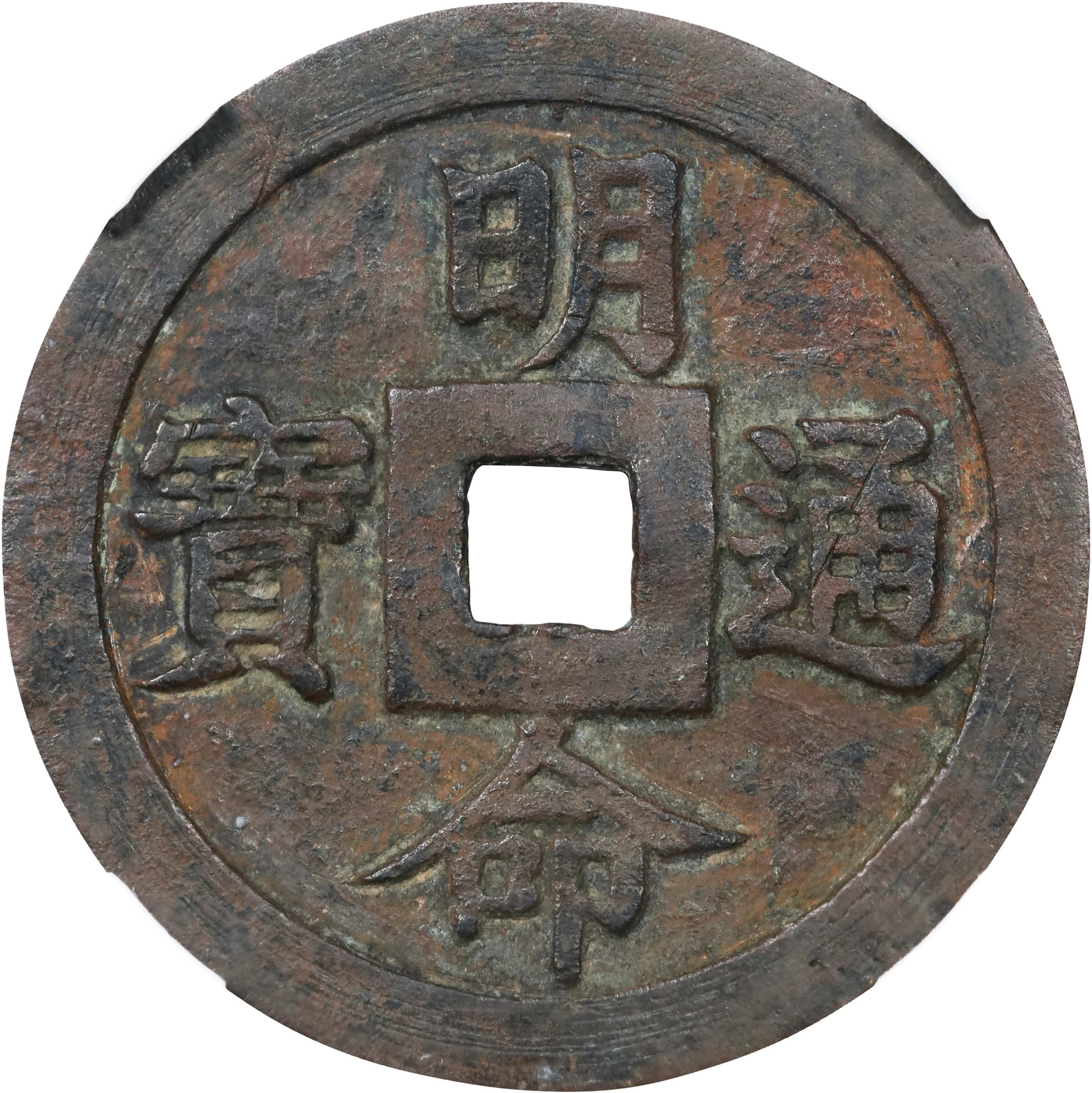 ANNAM. 60 Van, ND (ca. 1820-41). Minh Mang. Graded "82" by Hua Xia