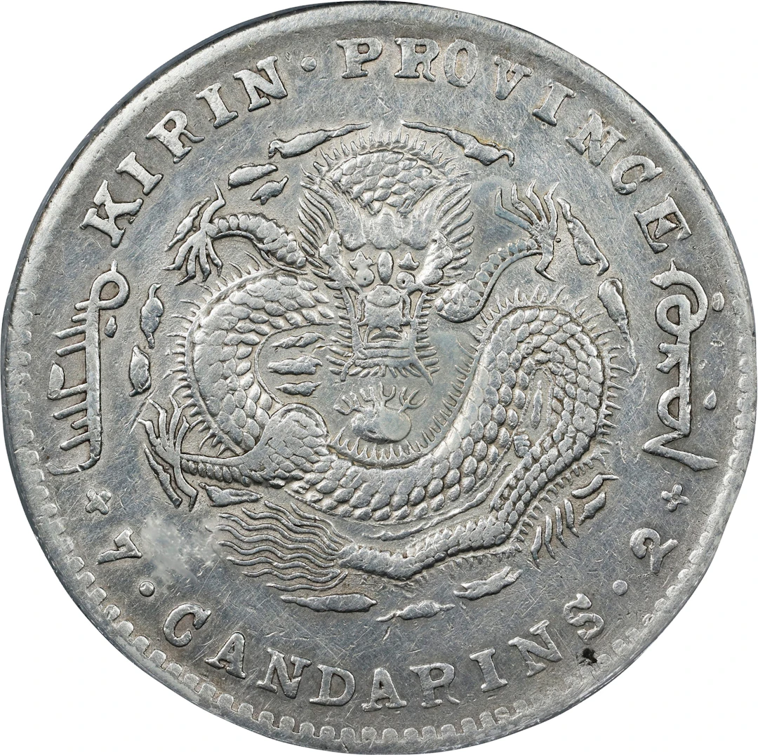 (t) CHINA. Kirin. 7 Mace 2 Candareens (Dollar), CD (1899). Kirin Mint.