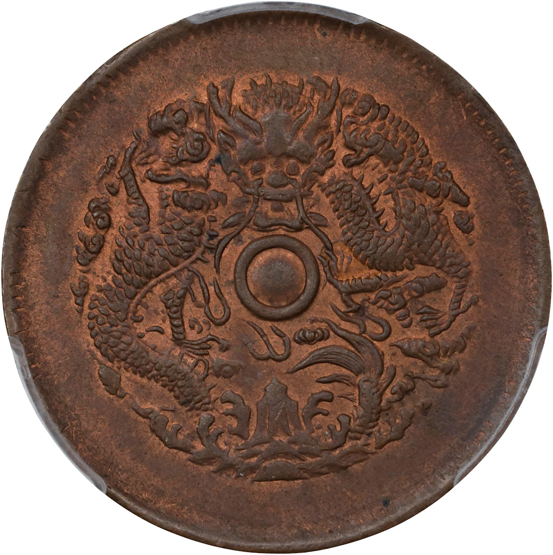 (t) CHINA. Chekiang. 10 Cash, ND (1903-06). Hangchow Mint. Kuang-hsu