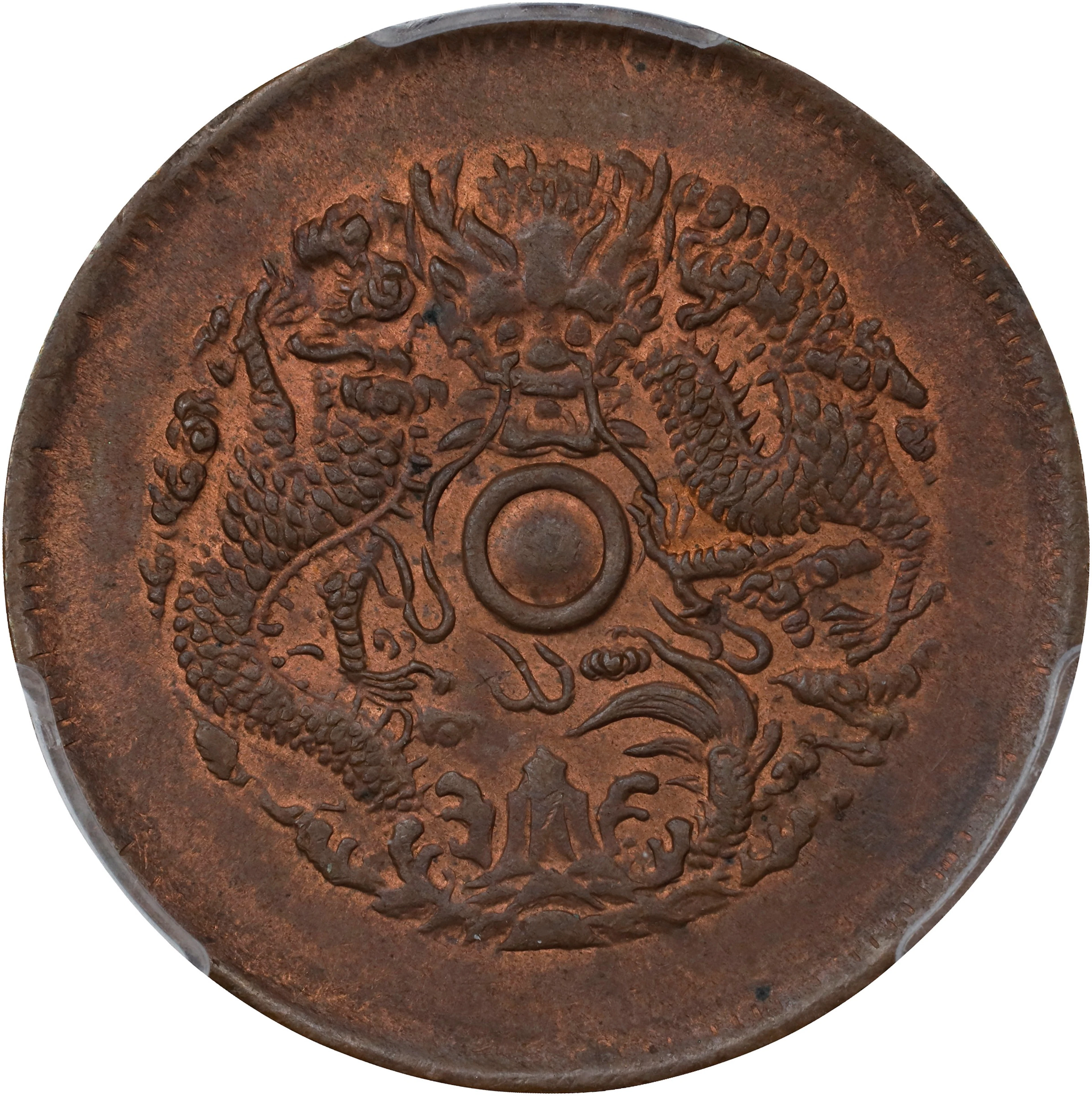 (t) CHINA. Chekiang. 10 Cash, ND (1903-06). Hangchow Mint. Kuang-hsu