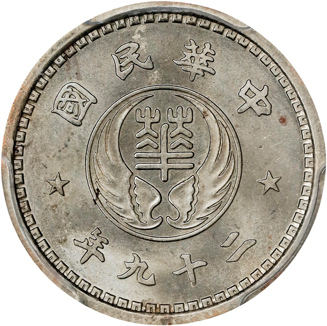 (t) CHINA. Reformed Government of China. 10 Fen, Year 29 (1940). PCGS MS-65.