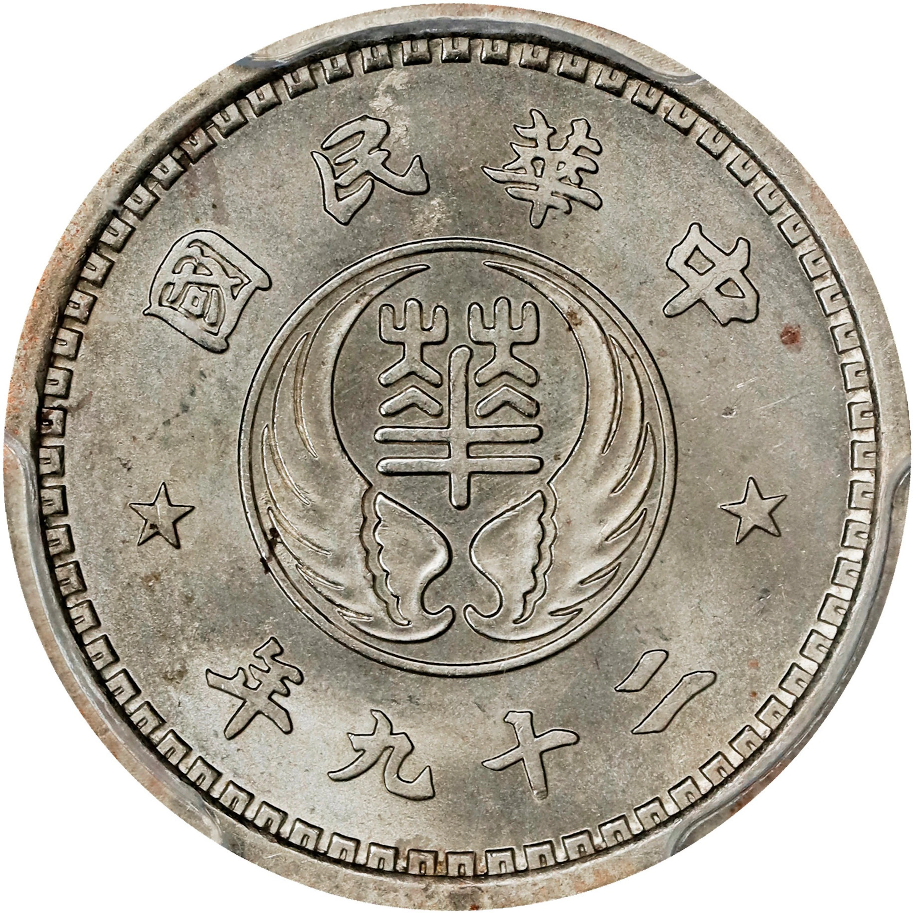 (t) CHINA. Reformed Government of China. 10 Fen, Year 29 (1940). PCGS MS-65.