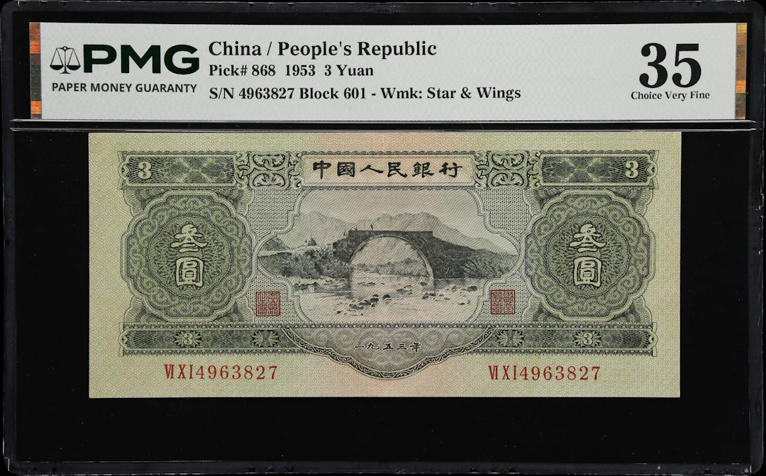 (t) CHINA--PEOPLE'S REPUBLIC. People's Bank of China. 3 Yuan, 1953.