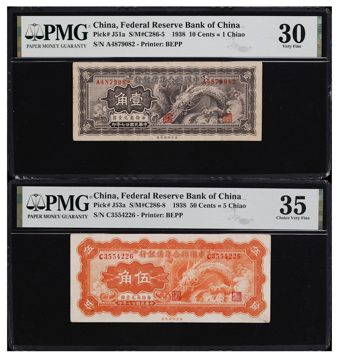 CHINA--PUPPET BANKS. Lot of (2). Federal Reserve Bank of China. 10