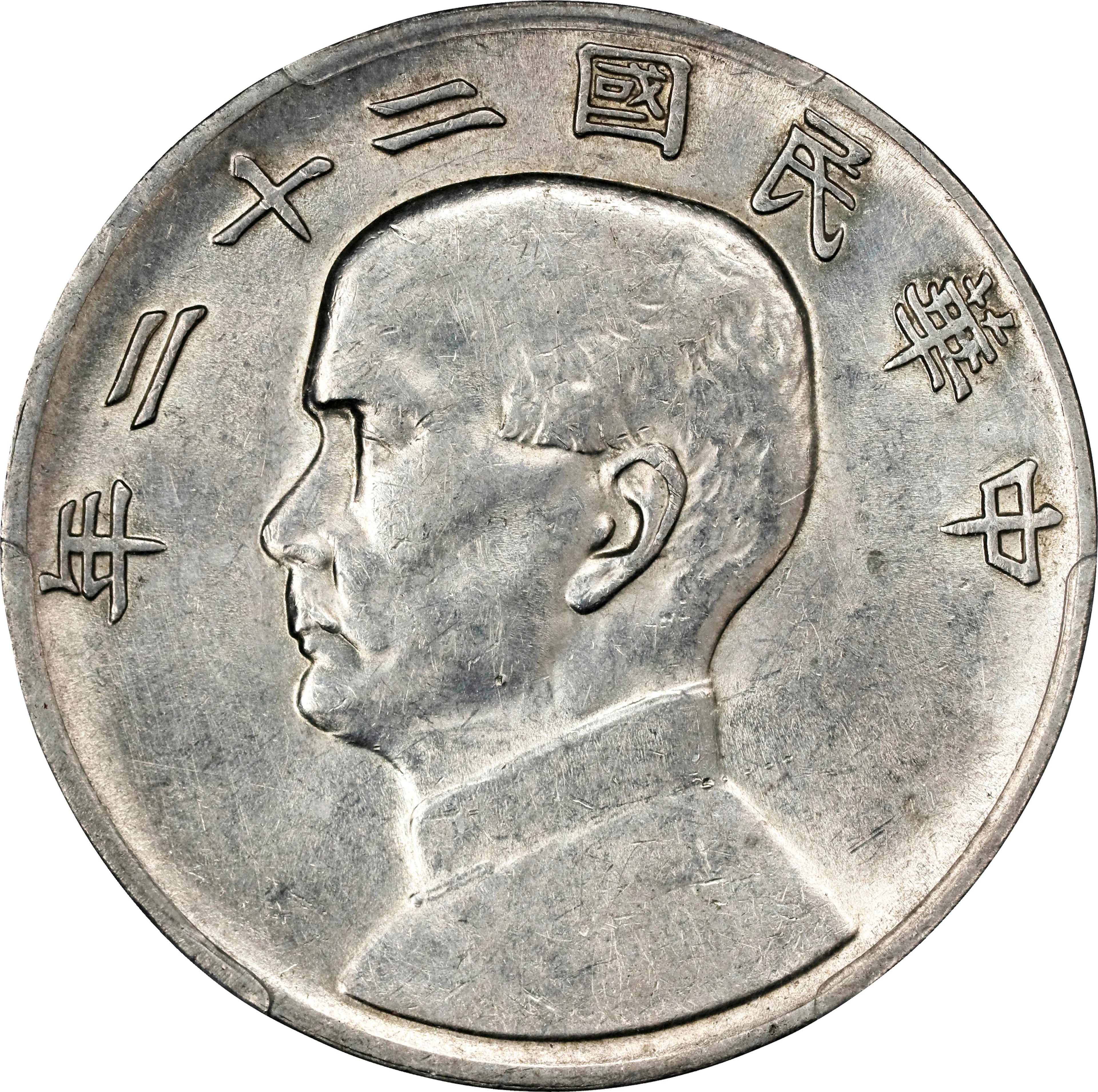 (t) CHINA. Dollar, Year 22 (1933). Shanghai Mint. PCGS Genuine--Cleaned