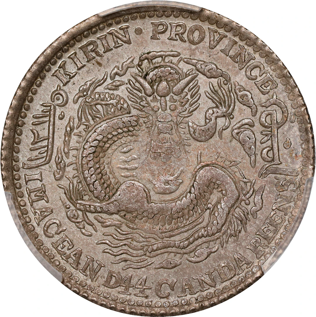 (t) CHINA. Kirin. 1 Mace 4.4 Candareens (20 Cents), CD (1905). Kirin