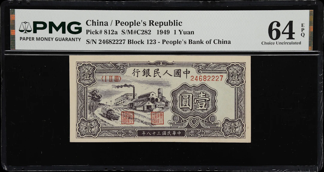 (t) CHINA--PEOPLE'S REPUBLIC. People's Bank of China. 1 Yuan, 1949.