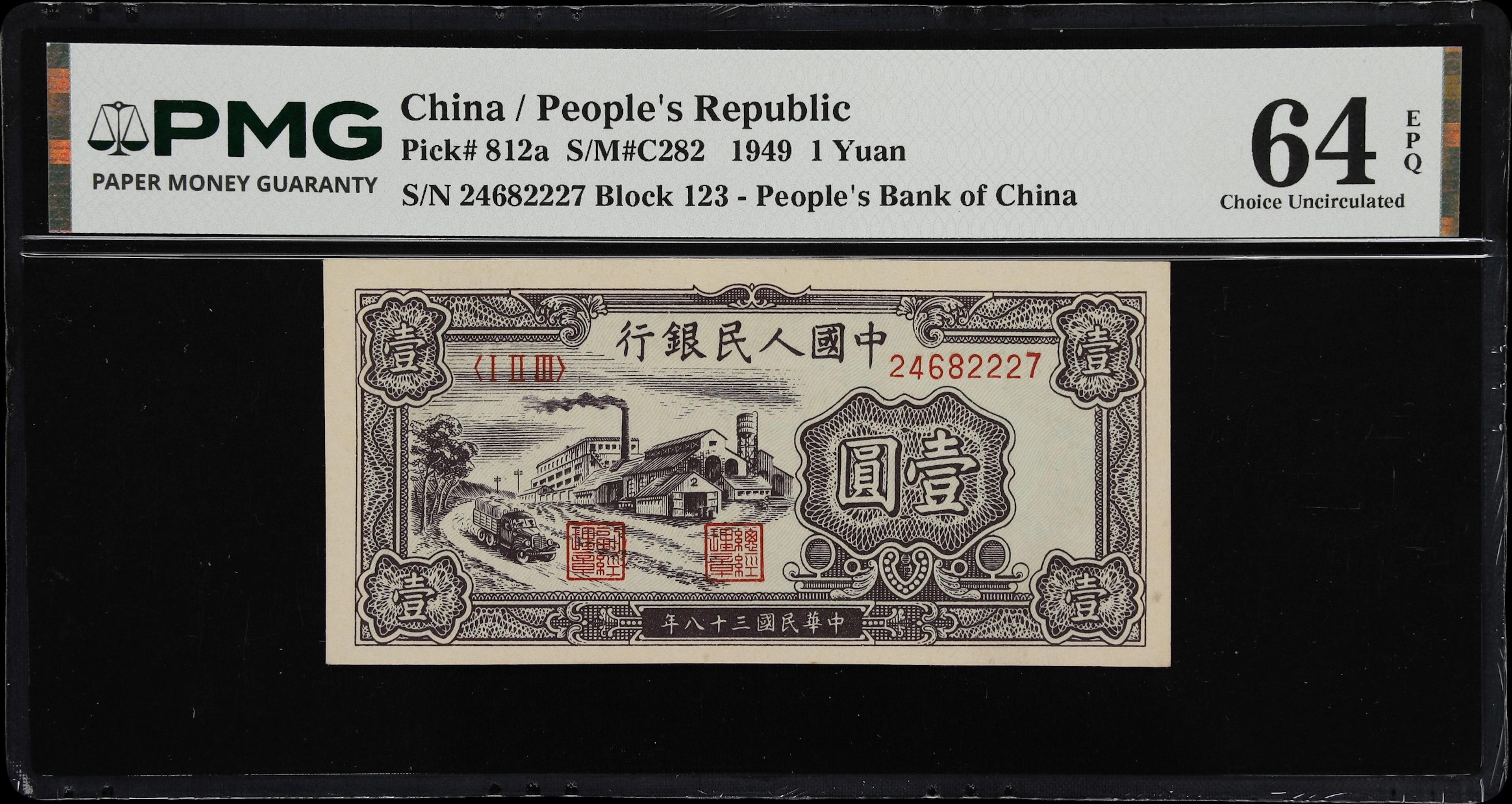 (t) CHINA--PEOPLE'S REPUBLIC. People's Bank of China. 1 Yuan, 1949.