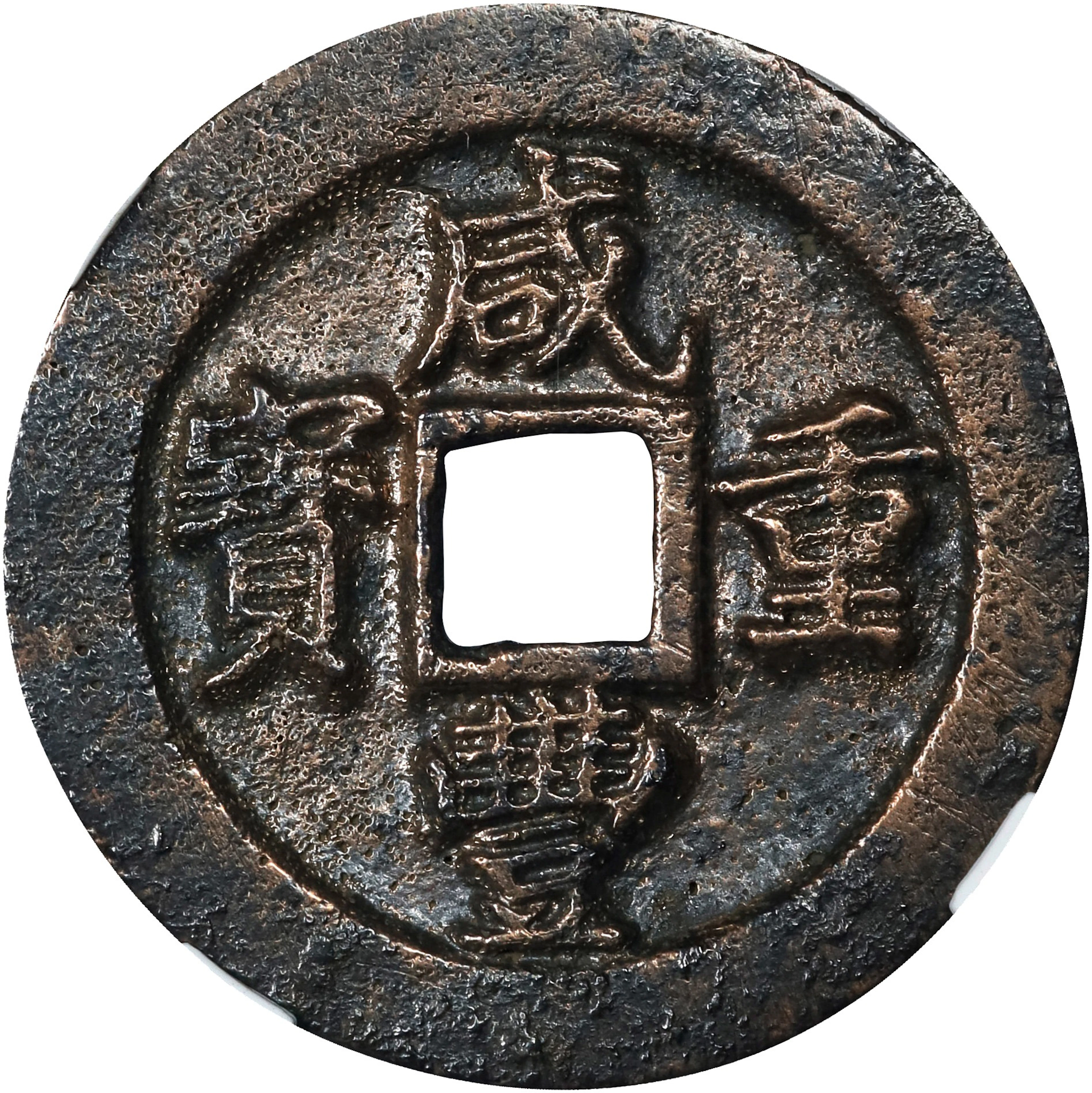 CHINA. Fujian. 10 Cash, ND (ca. 1853-55). Fuzhou Mint. Hsien-feng
