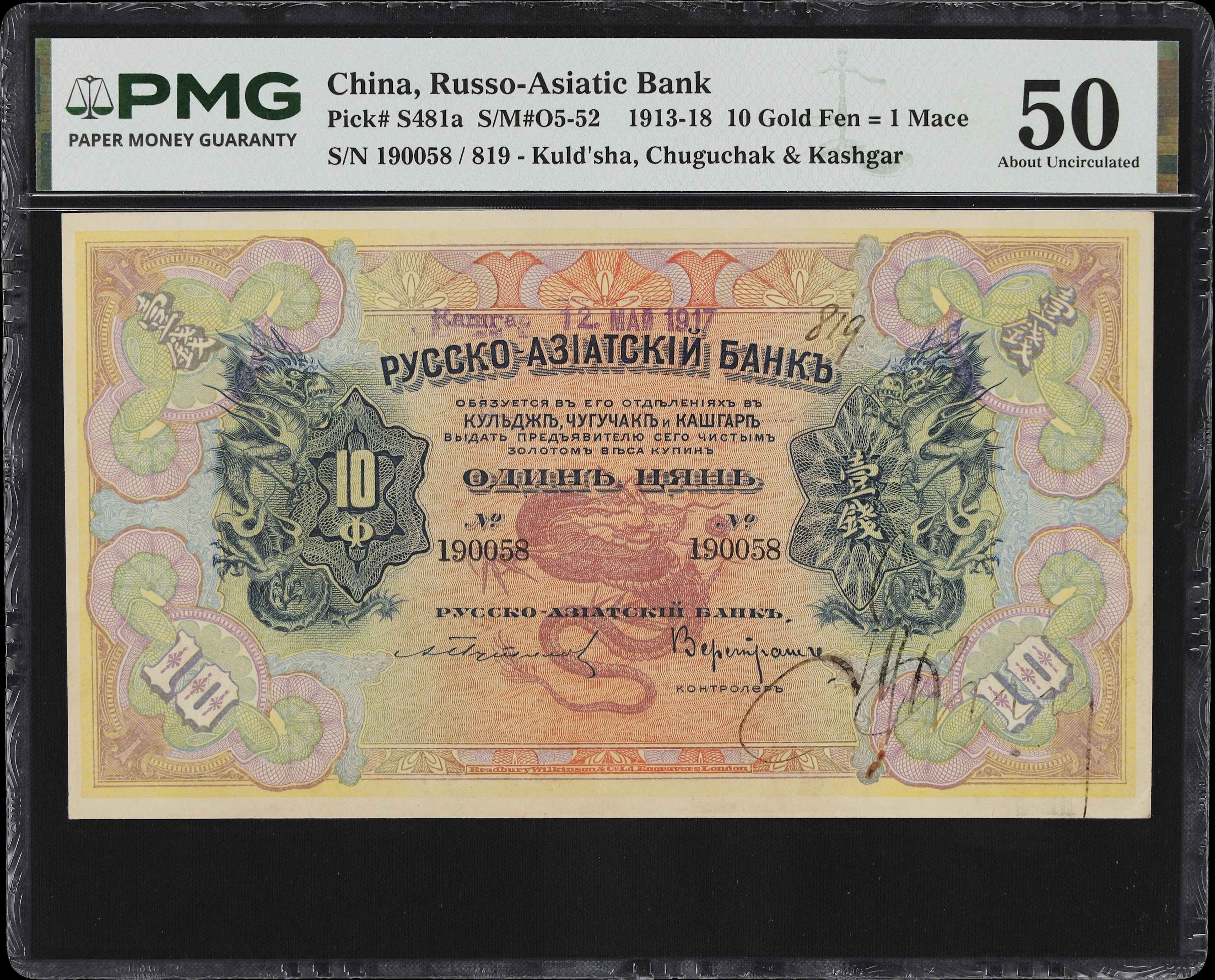 CHINA--FOREIGN BANKS. Russo-Asiatic Bank. 10 Gold Fen = 1 Mace, 12.3.1917.