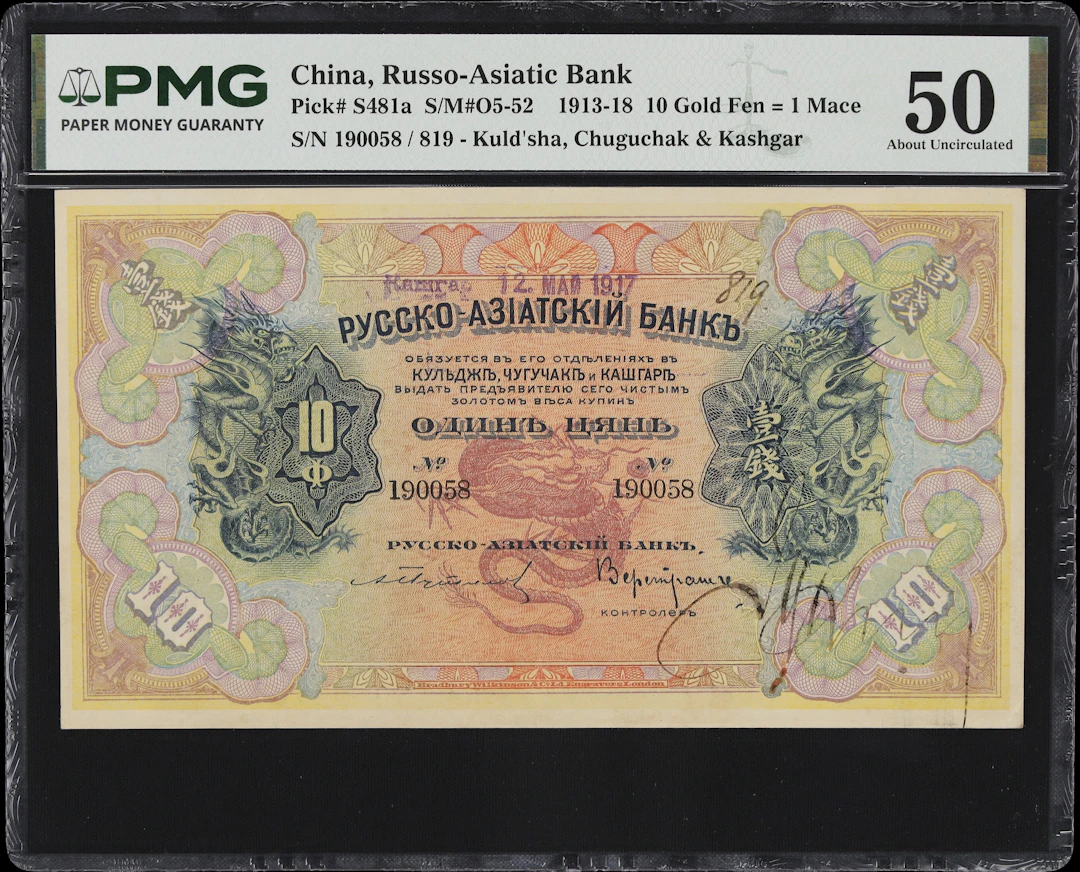 CHINA--FOREIGN BANKS. Russo-Asiatic Bank. 10 Gold Fen = 1 Mace, 12.3.1917.