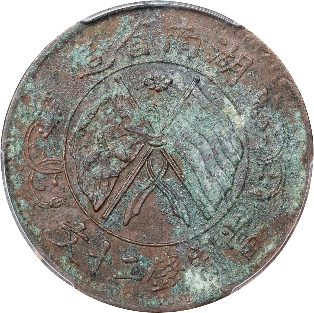 CHINA. Hunan Soviet. 20 Cash, ND (c. 1931-33). PCGS Genuine--Environmental