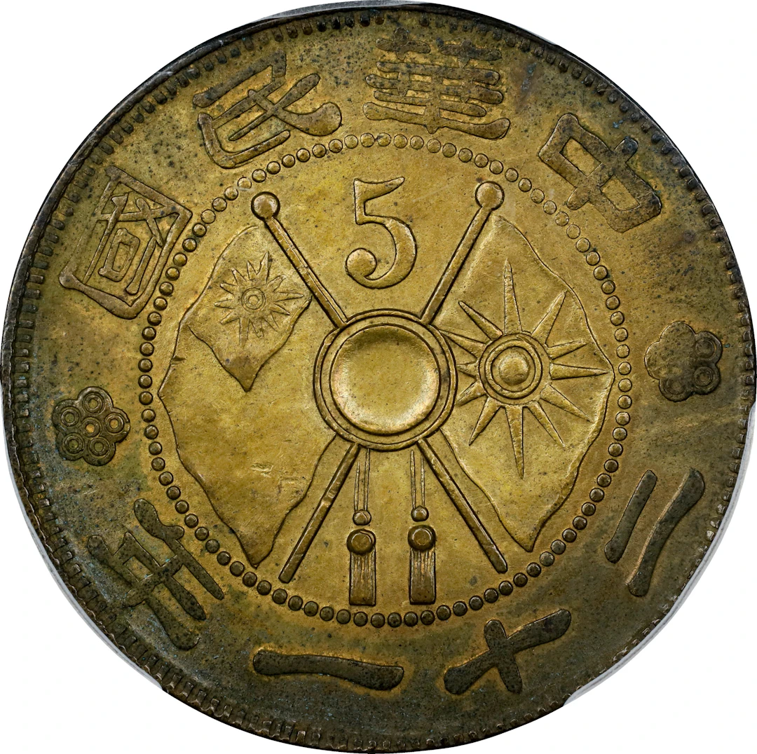 (t) CHINA. Yunnan. 5 Cents, Year 21 (1932). PCGS Genuine--Environmental