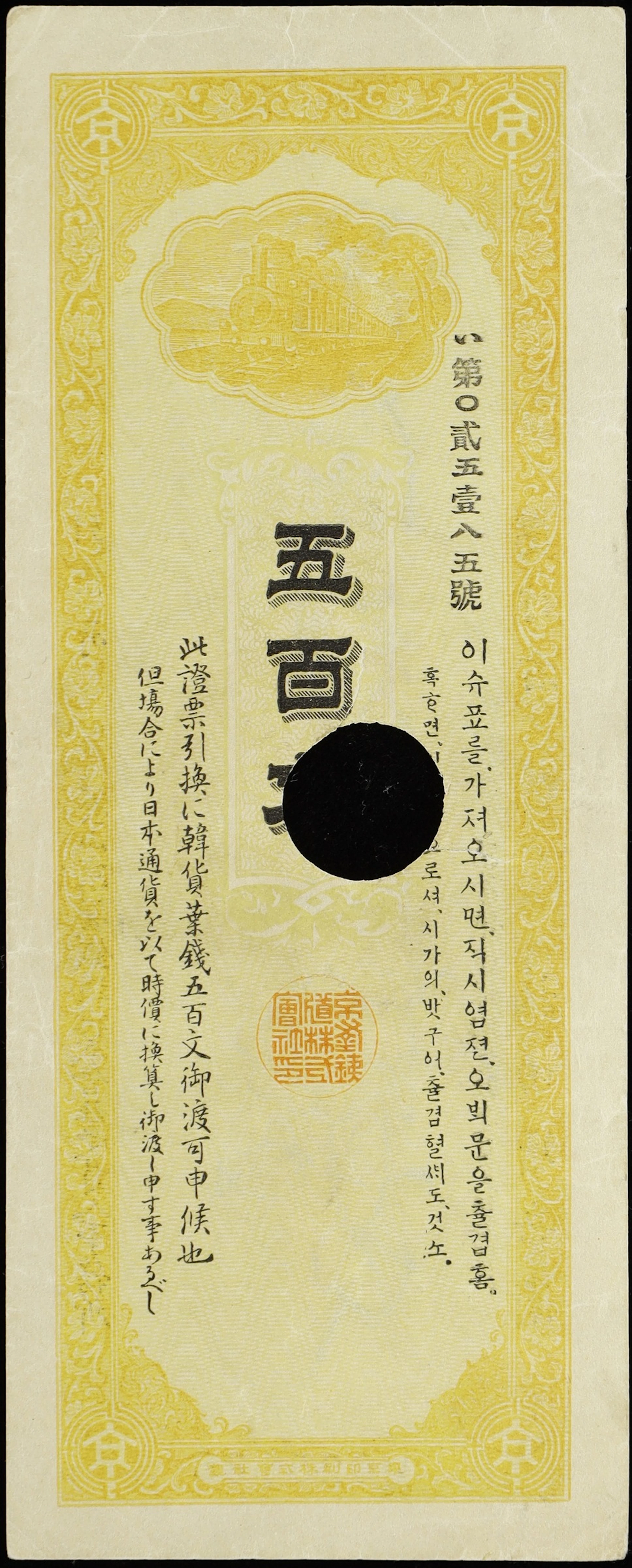 KOREA. Keijo-Pusan Railway Company. 500 Mun, 1900. P-S103b. Extremely Fine.