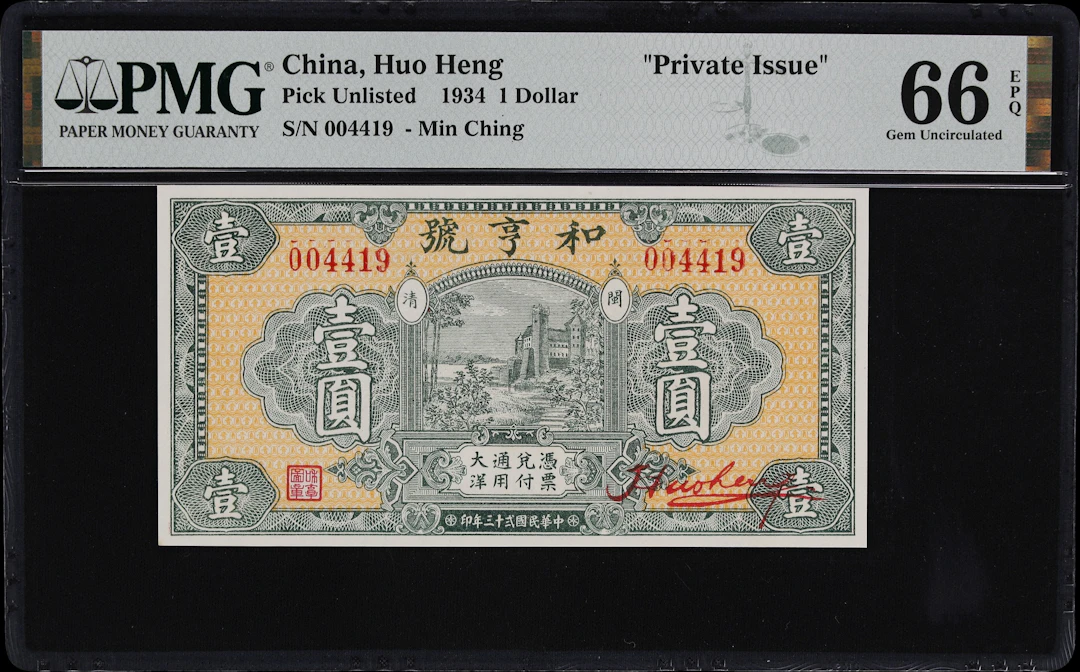 (t) CHINA--MISCELLANEOUS. Huo Heng. 1 Dollar, 1934. P-Unlisted. Private