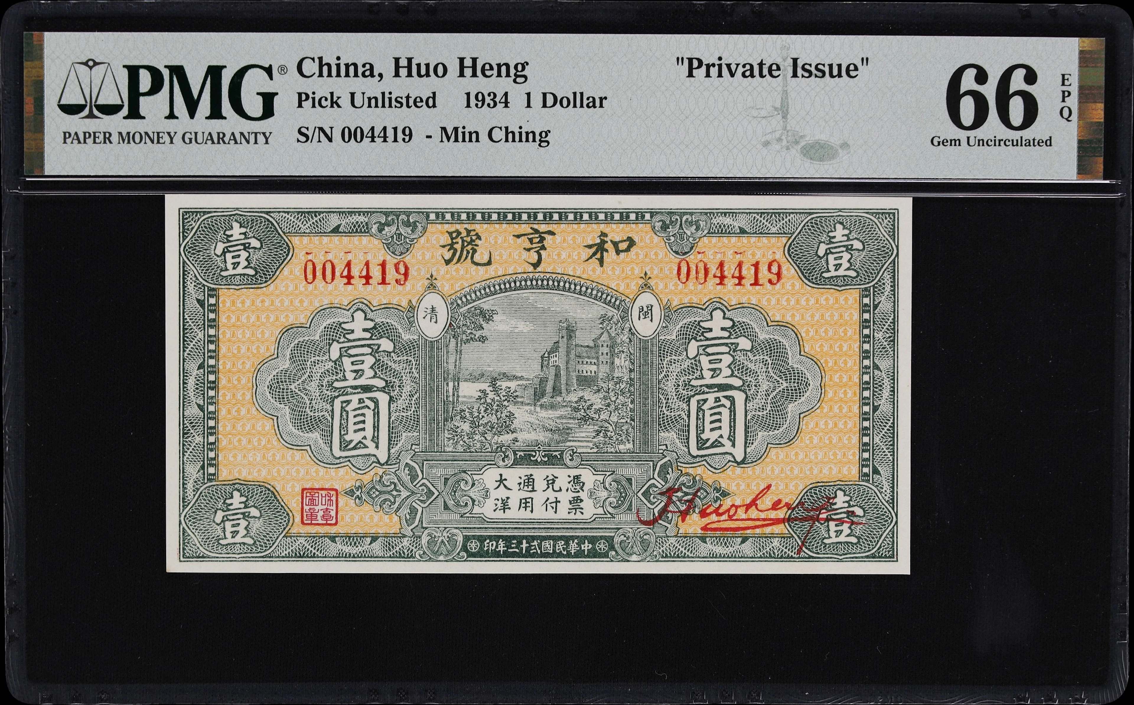 (t) CHINA--MISCELLANEOUS. Huo Heng. 1 Dollar, 1934. P-Unlisted. Private