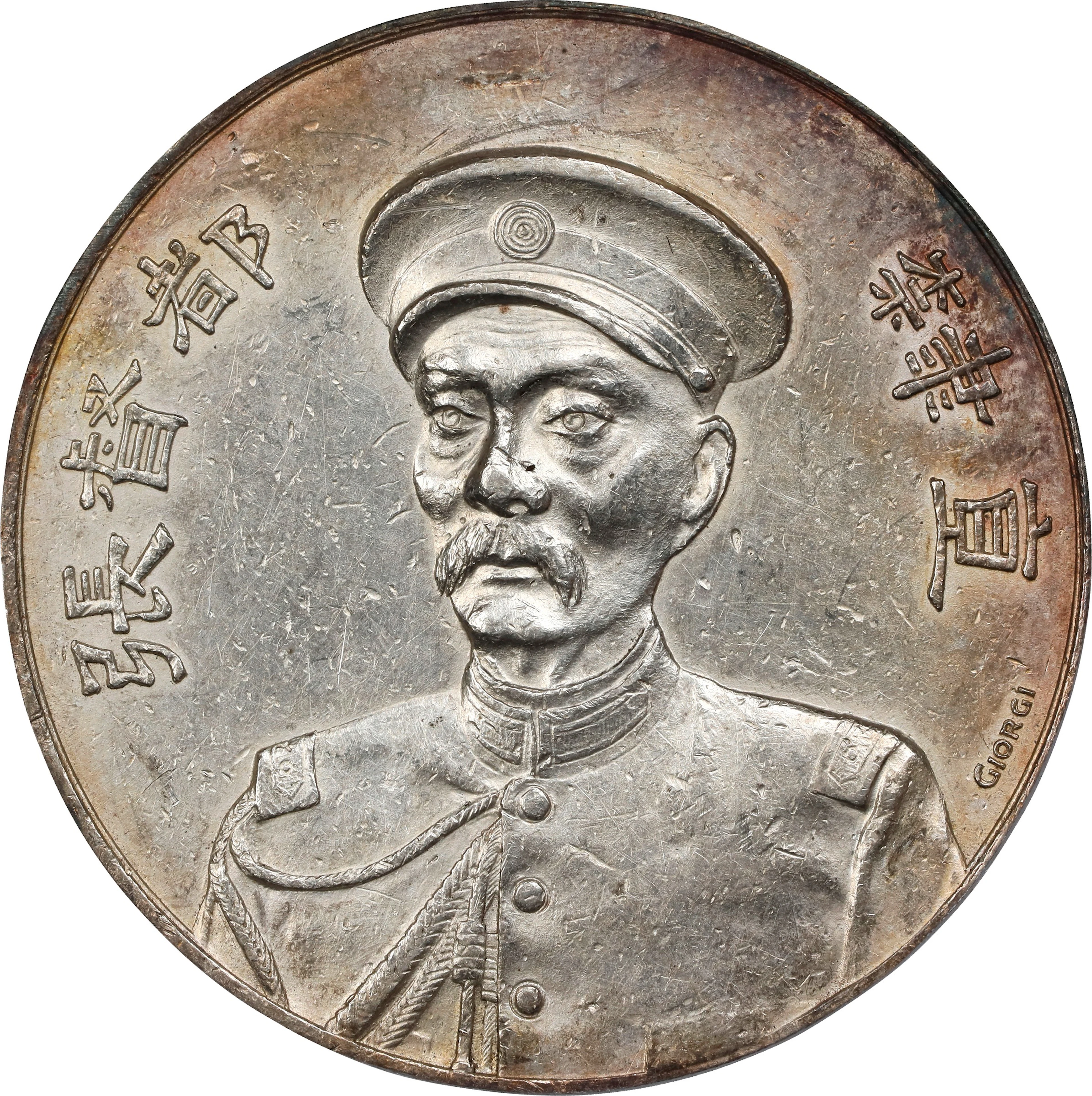 CHINA. Chang Hsi-Iuan/First Class Silver Medal, Year 1 (1912). PCGS