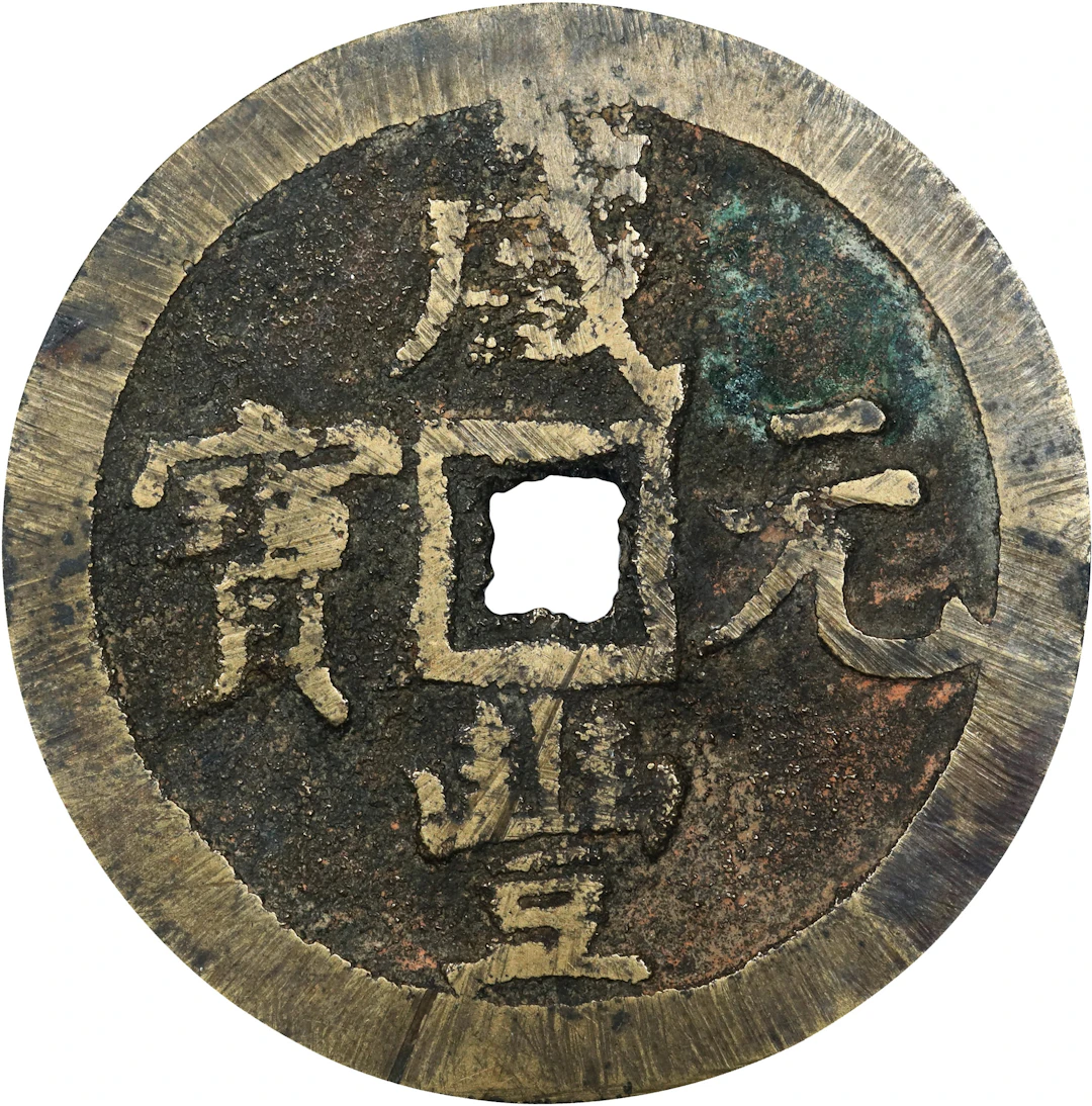 CHINA. Qing Dynasty. 500 Cash, ND (March-August 1854). The board of