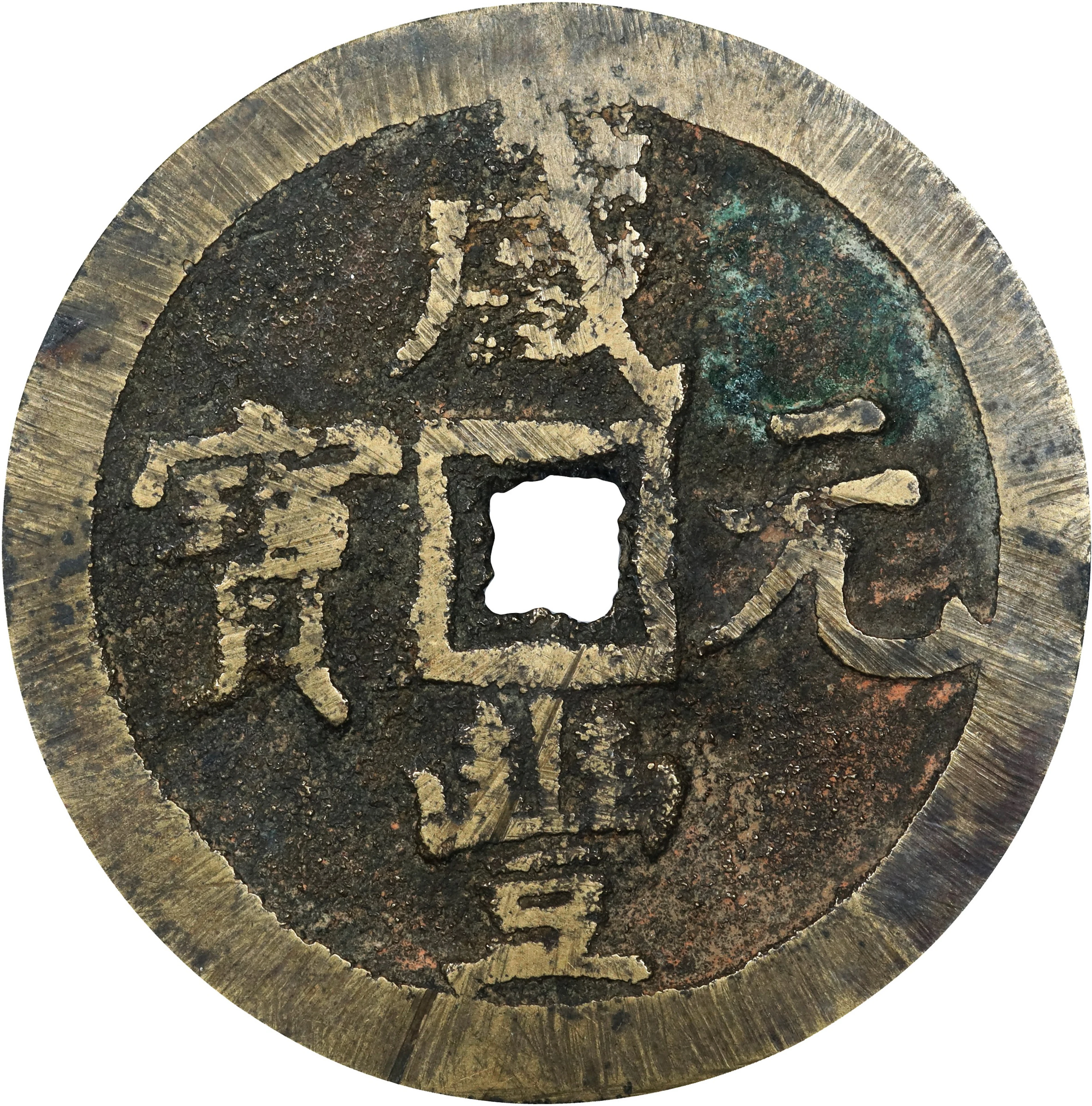 CHINA. Qing Dynasty. 500 Cash, ND (March-August 1854). The board of
