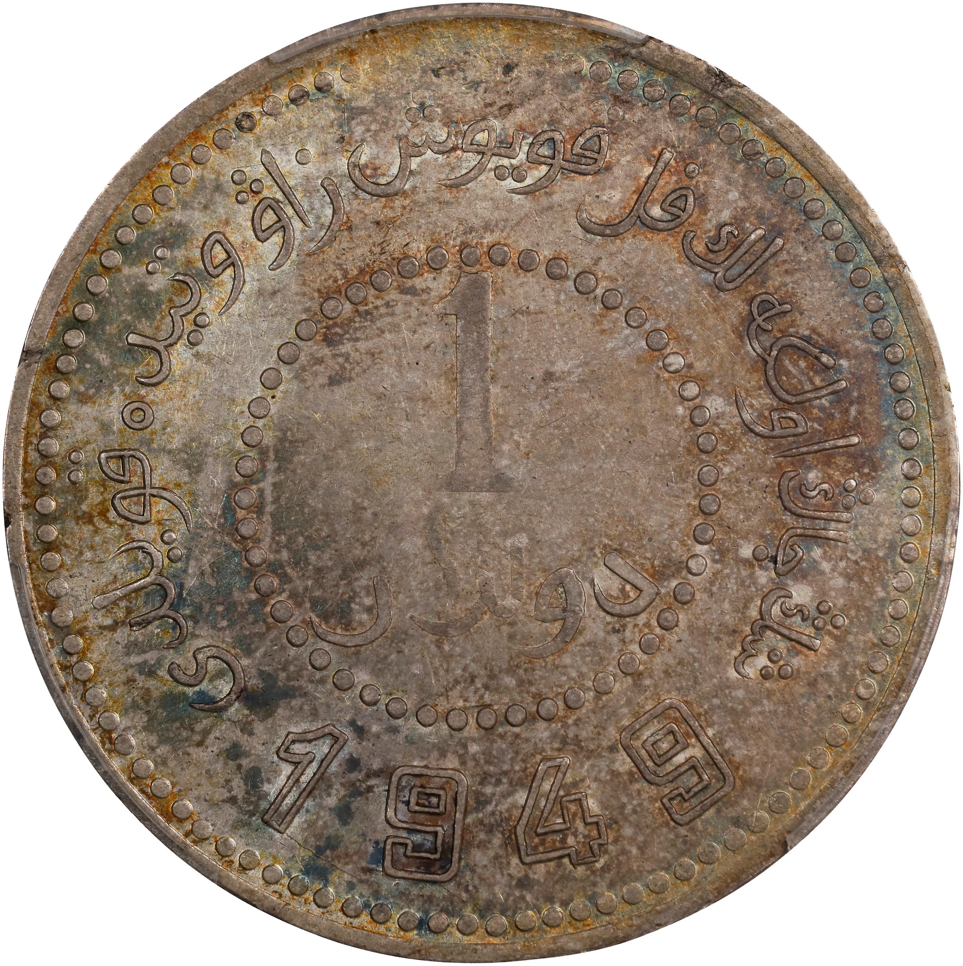 (t) CHINA. Sinkiang. Dollar, 1949. Sinkiang Pouring Factory Mint. PCGS AU-50.