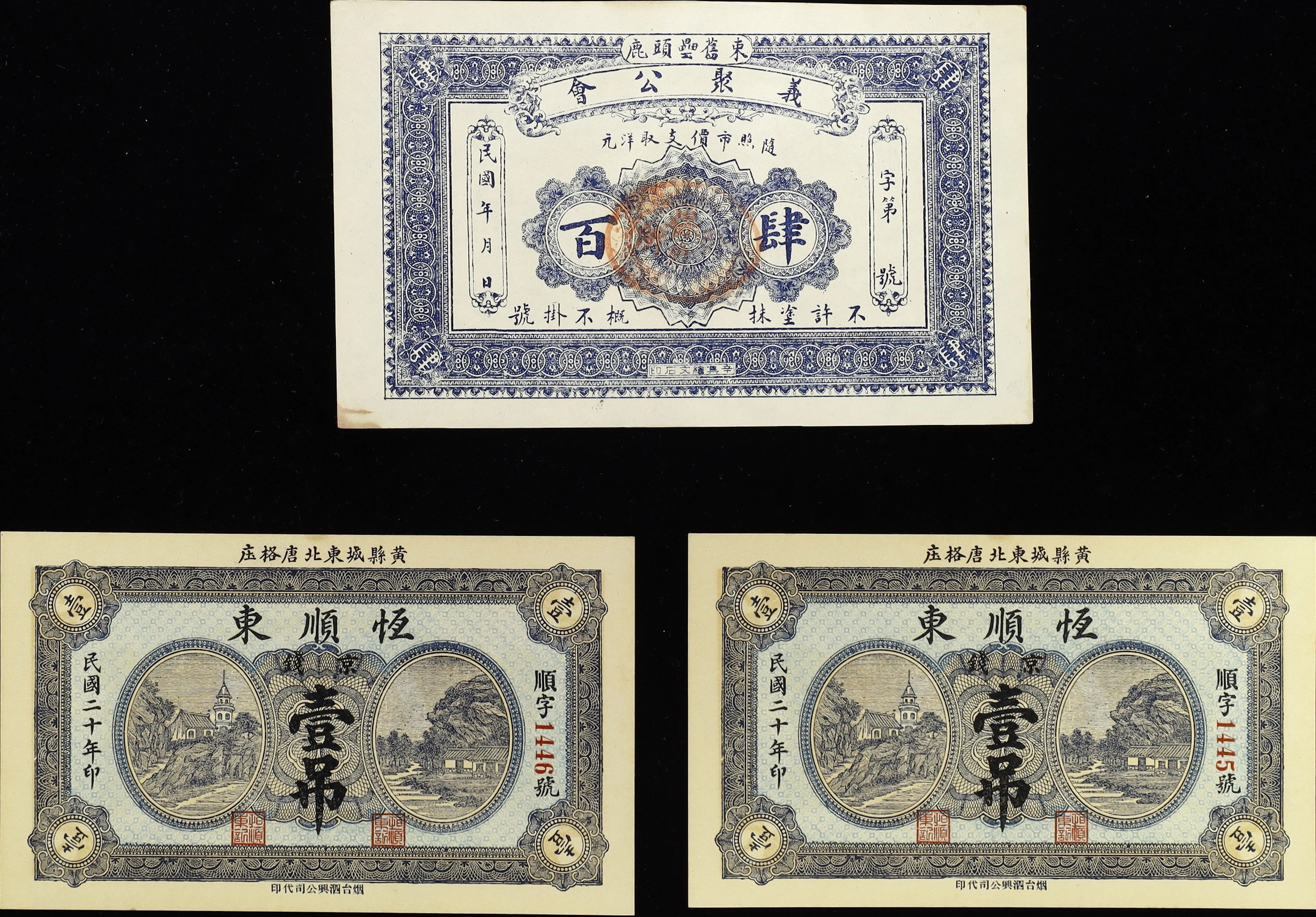 (t) CHINA--MISCELLANEOUS. Lot of (2). Heng Shun Tung & Yi Ju Gong