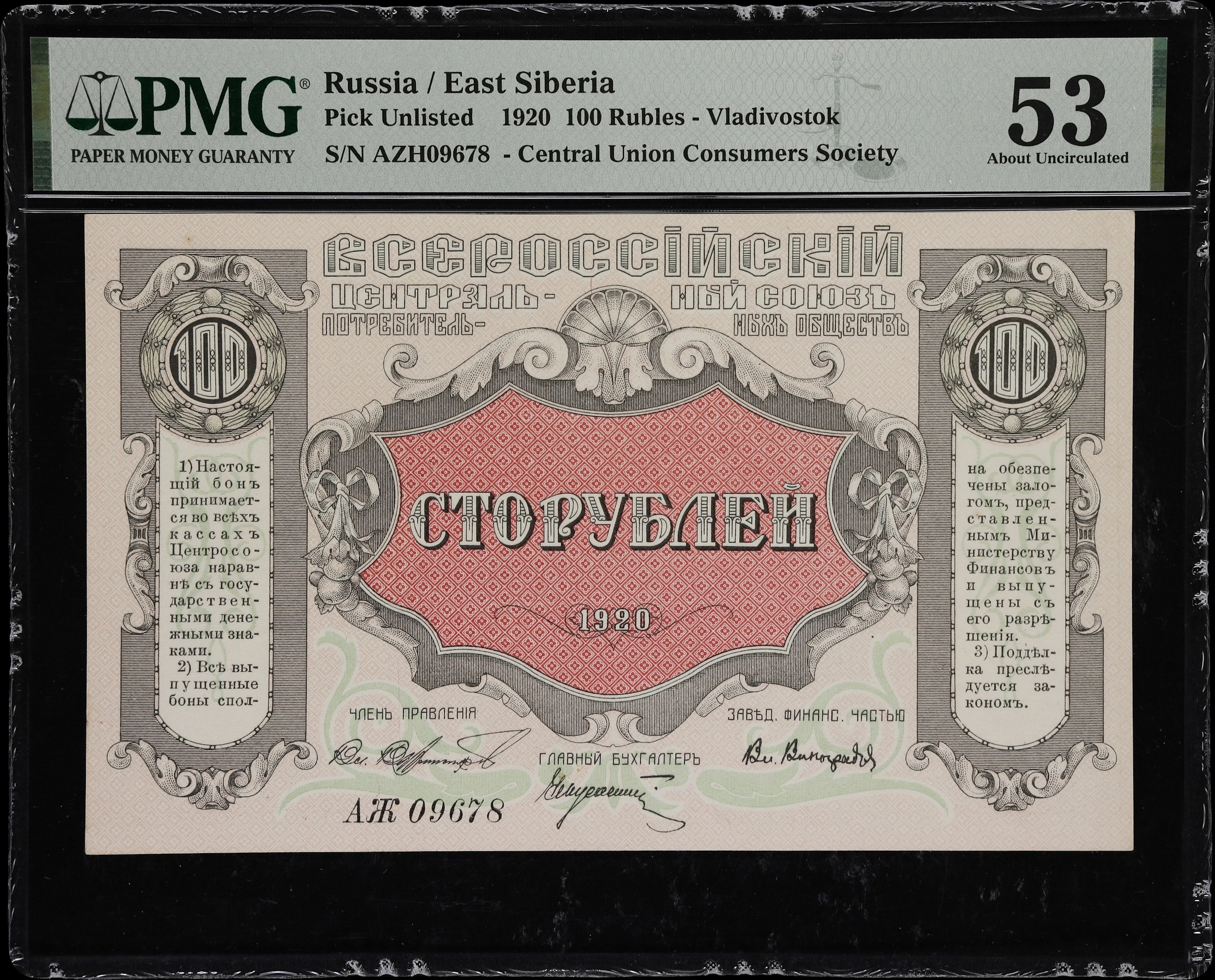 (t) RUSSIA--EAST SIBERIA. Central Union Consumers Society. 100 Rubles