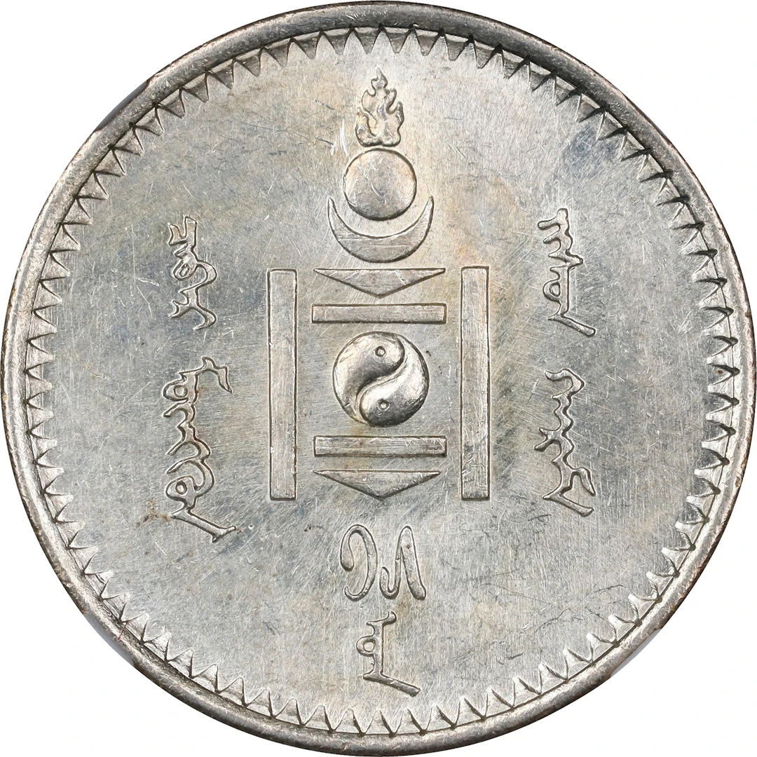 MONGOLIA. 50 Mongo, Year 15 (1925). St. Petersburg (Leningrad) Mint. NGC MS-62.
