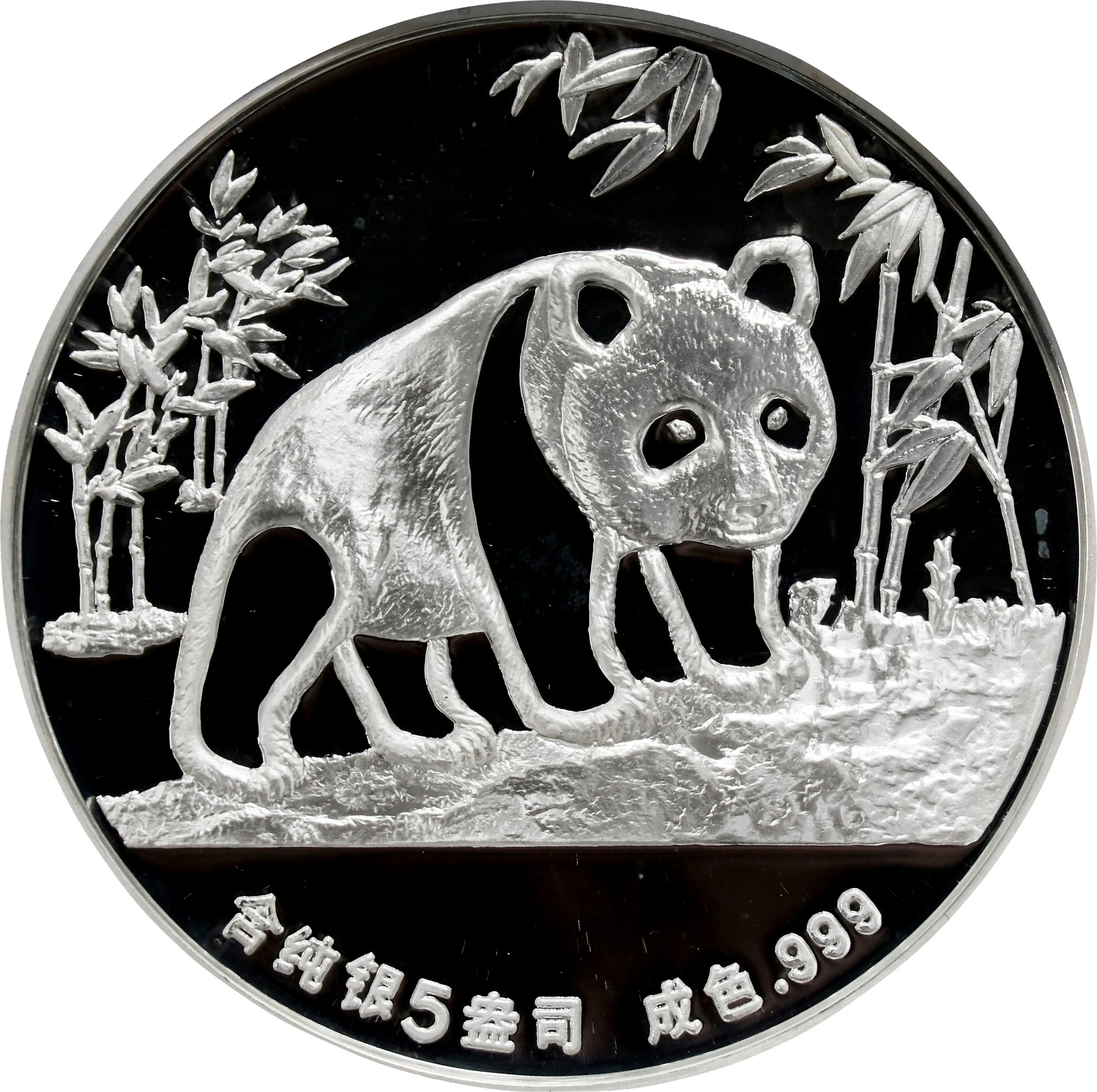 (t) CHINA. 96th ANA Convention Silver Medal (5 Ounces), 1987. Panda