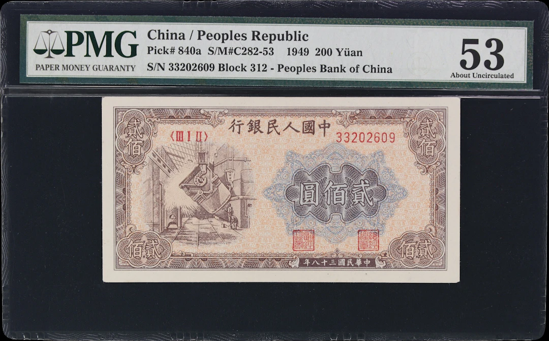 (t) CHINA--PEOPLE'S REPUBLIC. People's Bank of China. 200 Yuan, 1949.