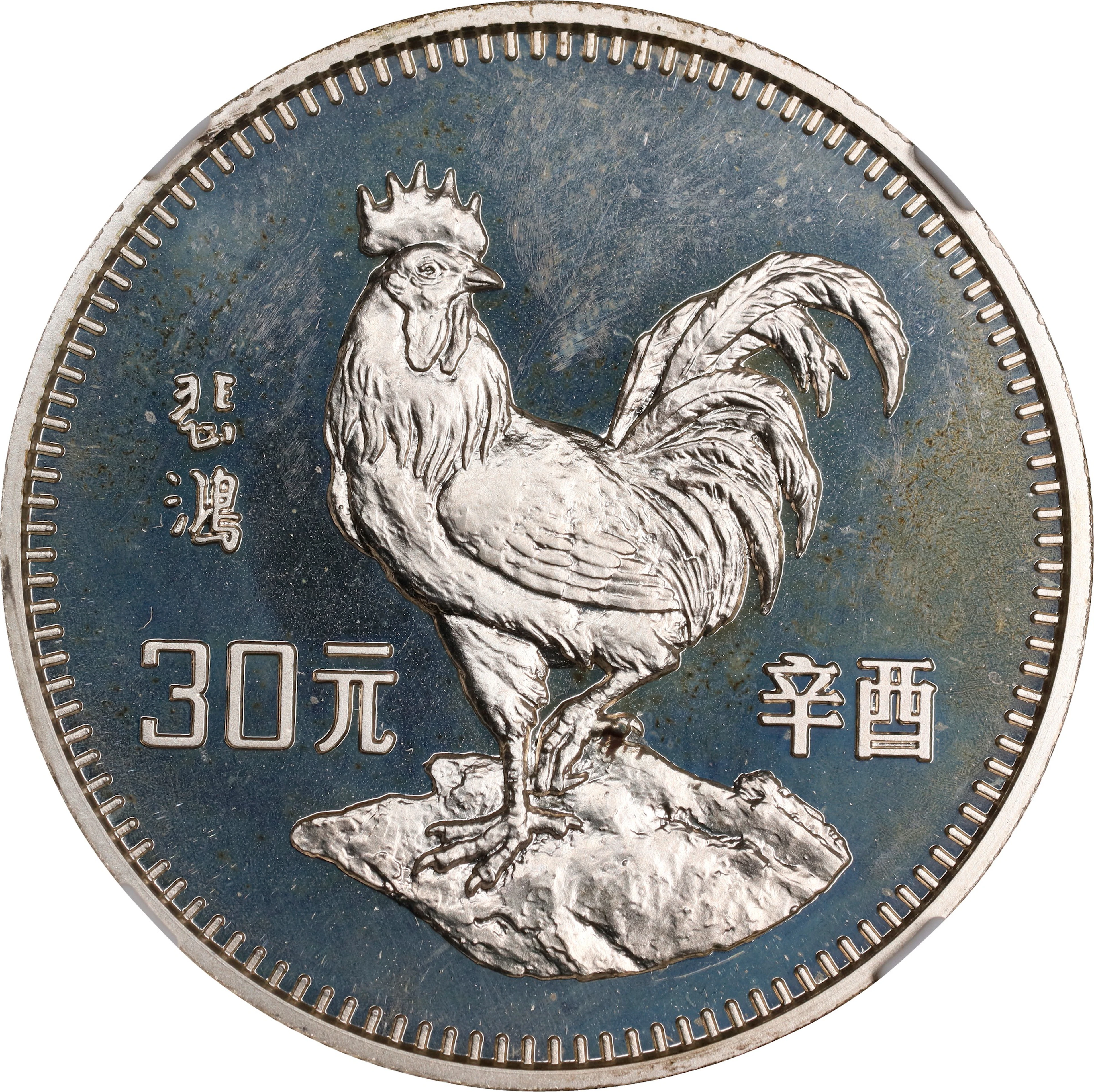 CHINA. Silver 30 Yuan, 1981. Lunar Series, Year of the Cock. NGC PROOF-68