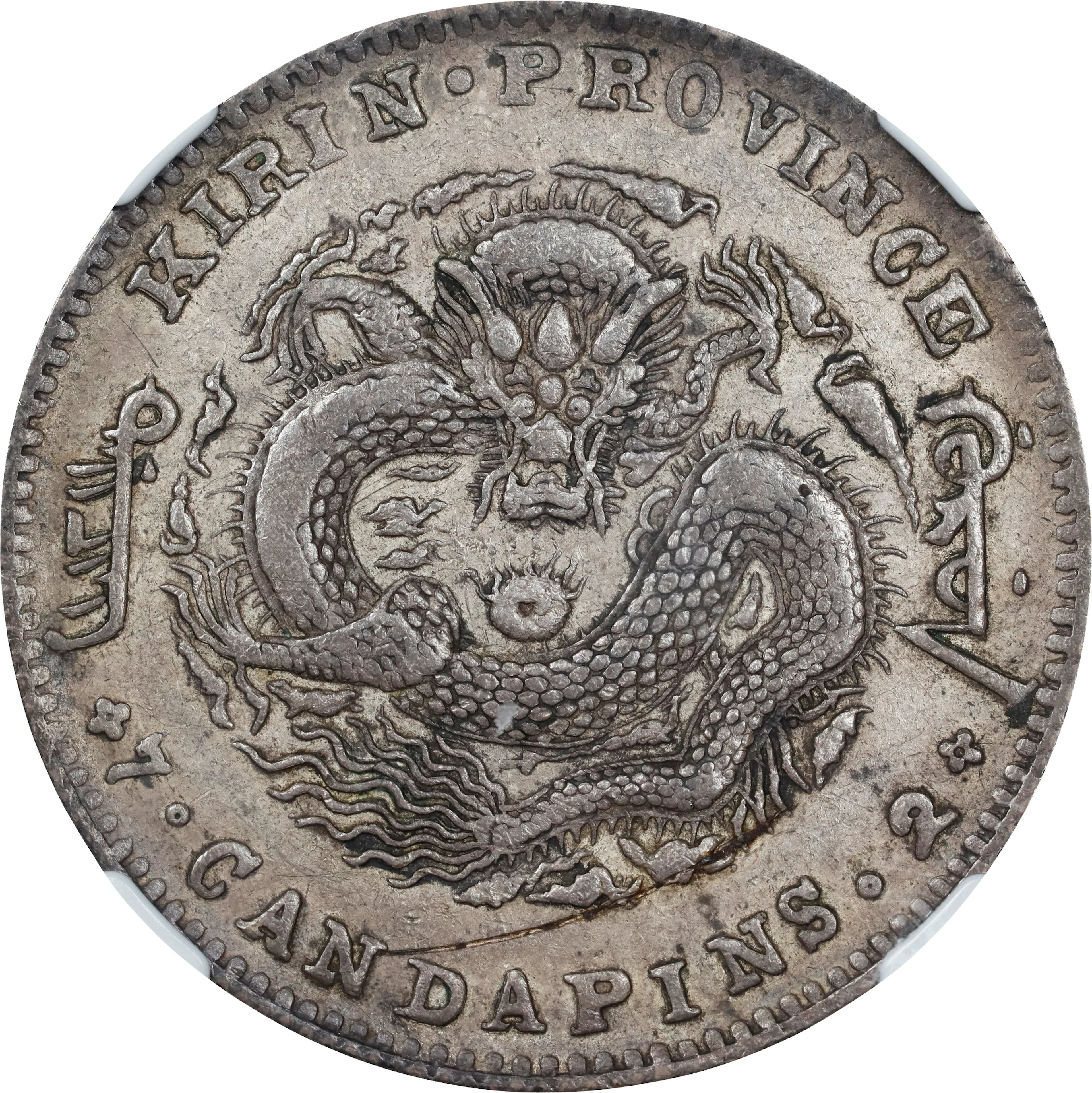 (t) CHINA. Kirin. 7 Mace 2 Candareens (Dollar), ND (1898). Kirin Mint.