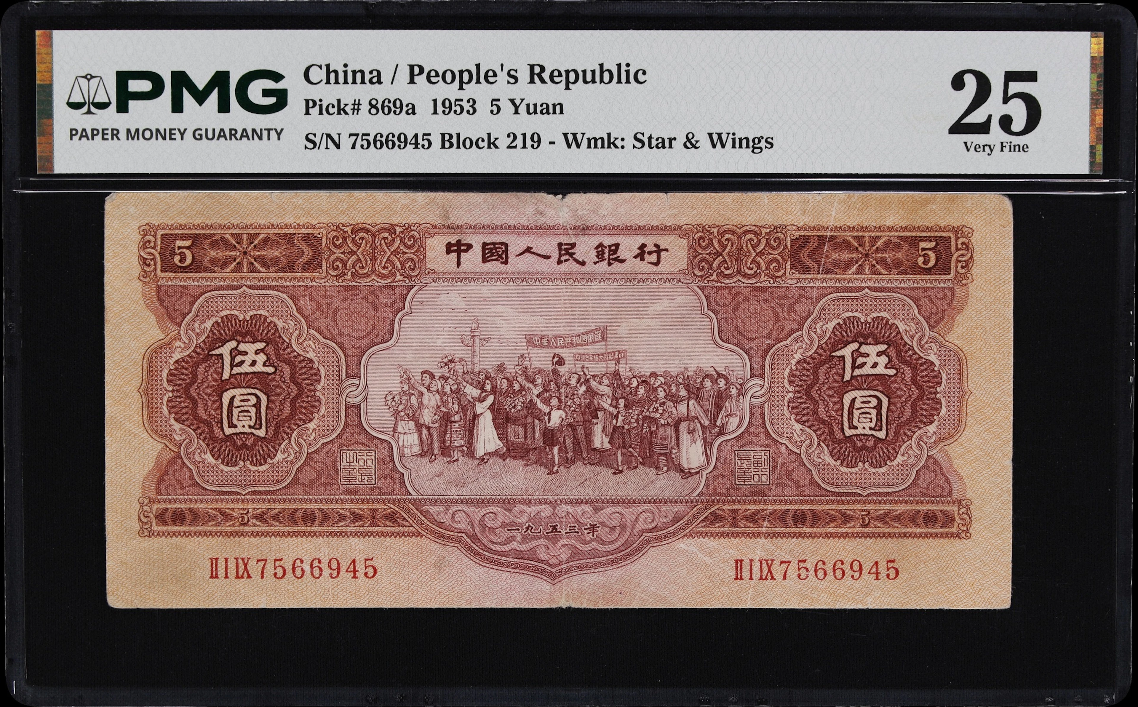 (t) CHINA--PEOPLE'S REPUBLIC. People's Bank of China. 5 Yuan, 1953.