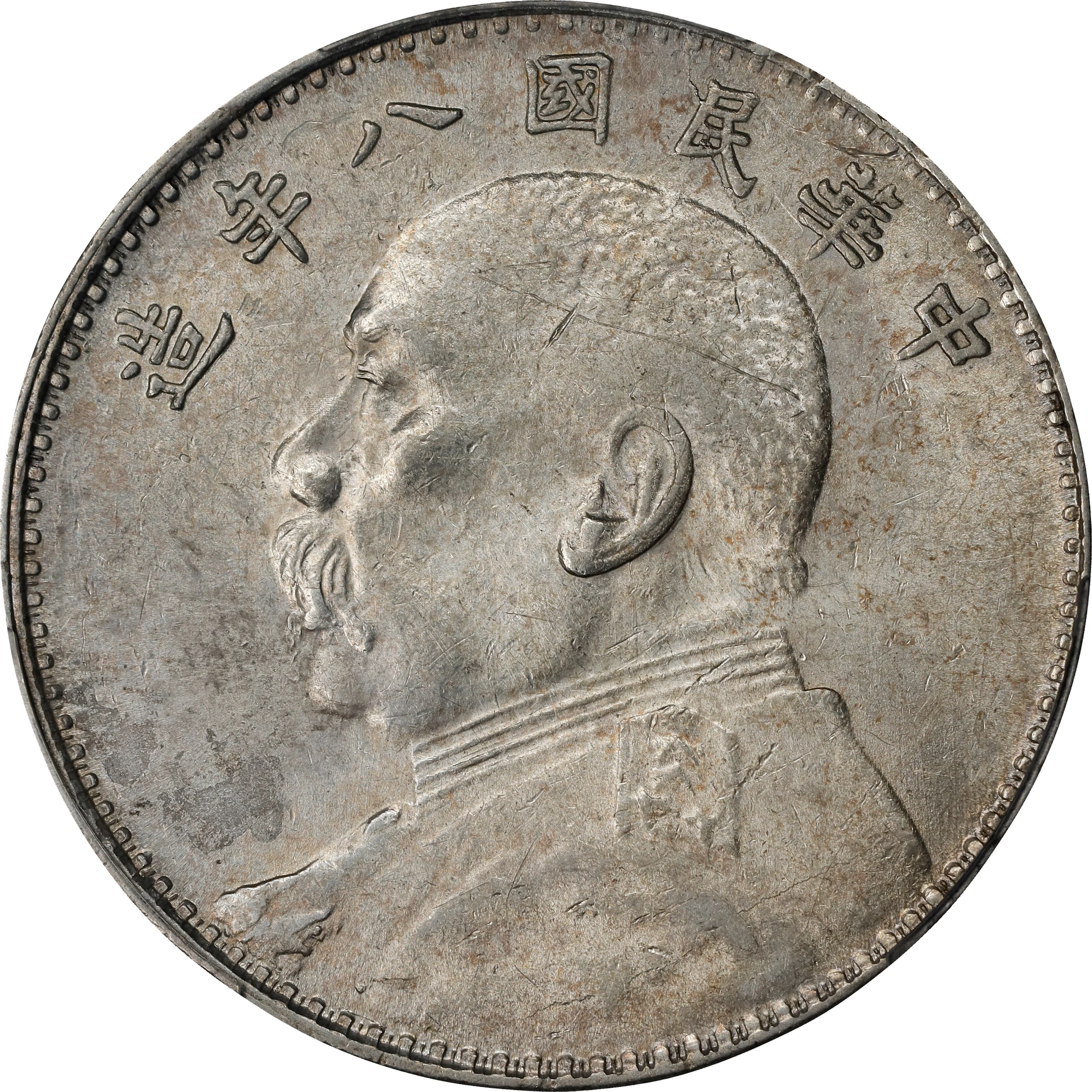 (t) CHINA. Dollar, Year 8 (1919). PCGS Genuine--Scratch, AU Details.