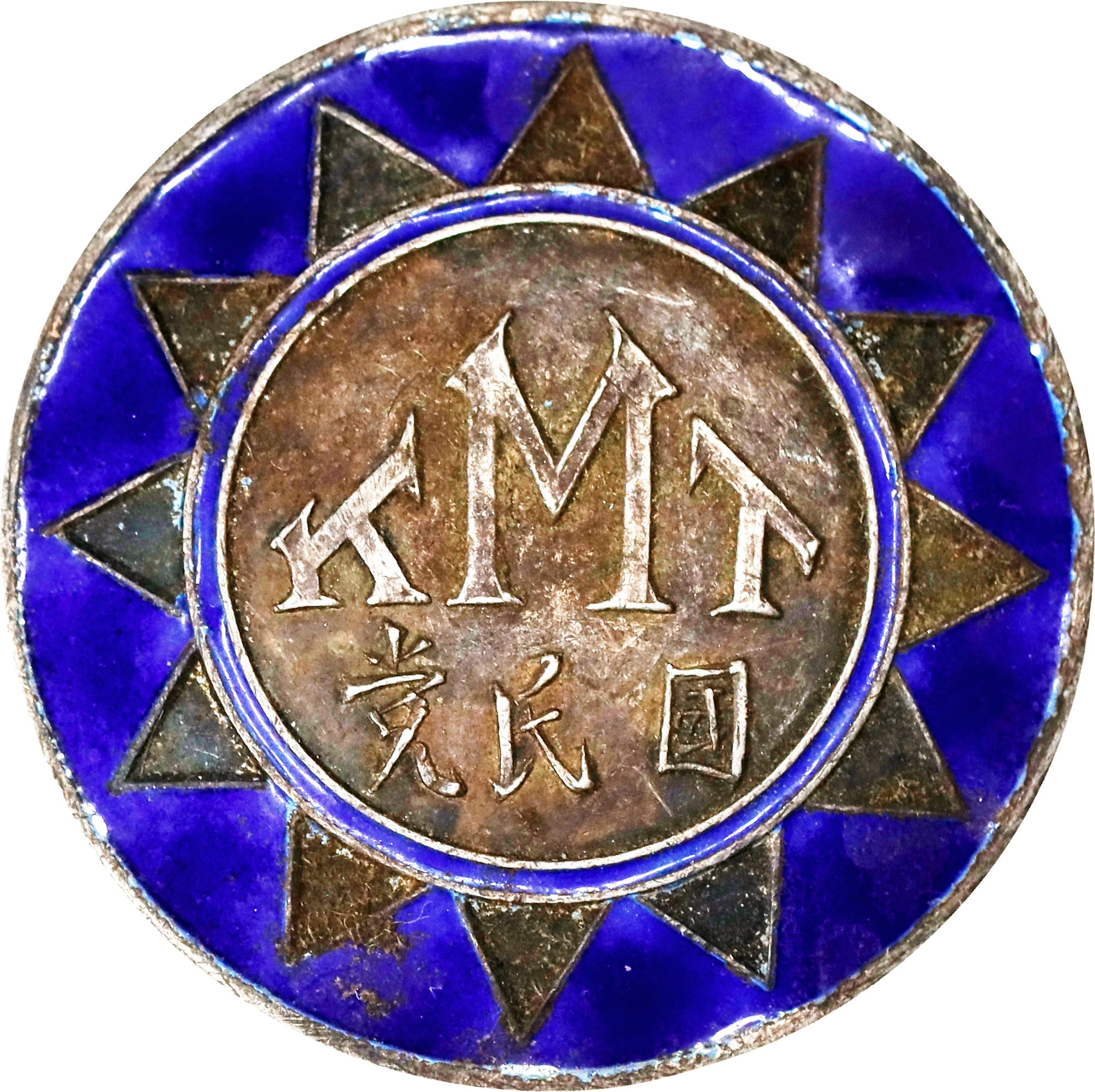 CHINA. Enameled Silver Political Token, ND (ca. 1912-39). EXTREMELY FINE.