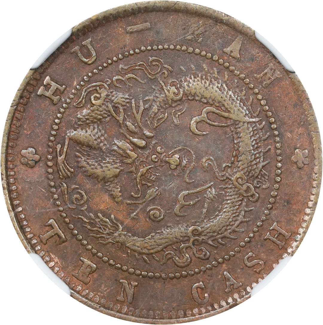 CHINA. Hunan. 10 Cash, ND (1902-06). Kuang-hsu (Guangxu). NGC EF-40.