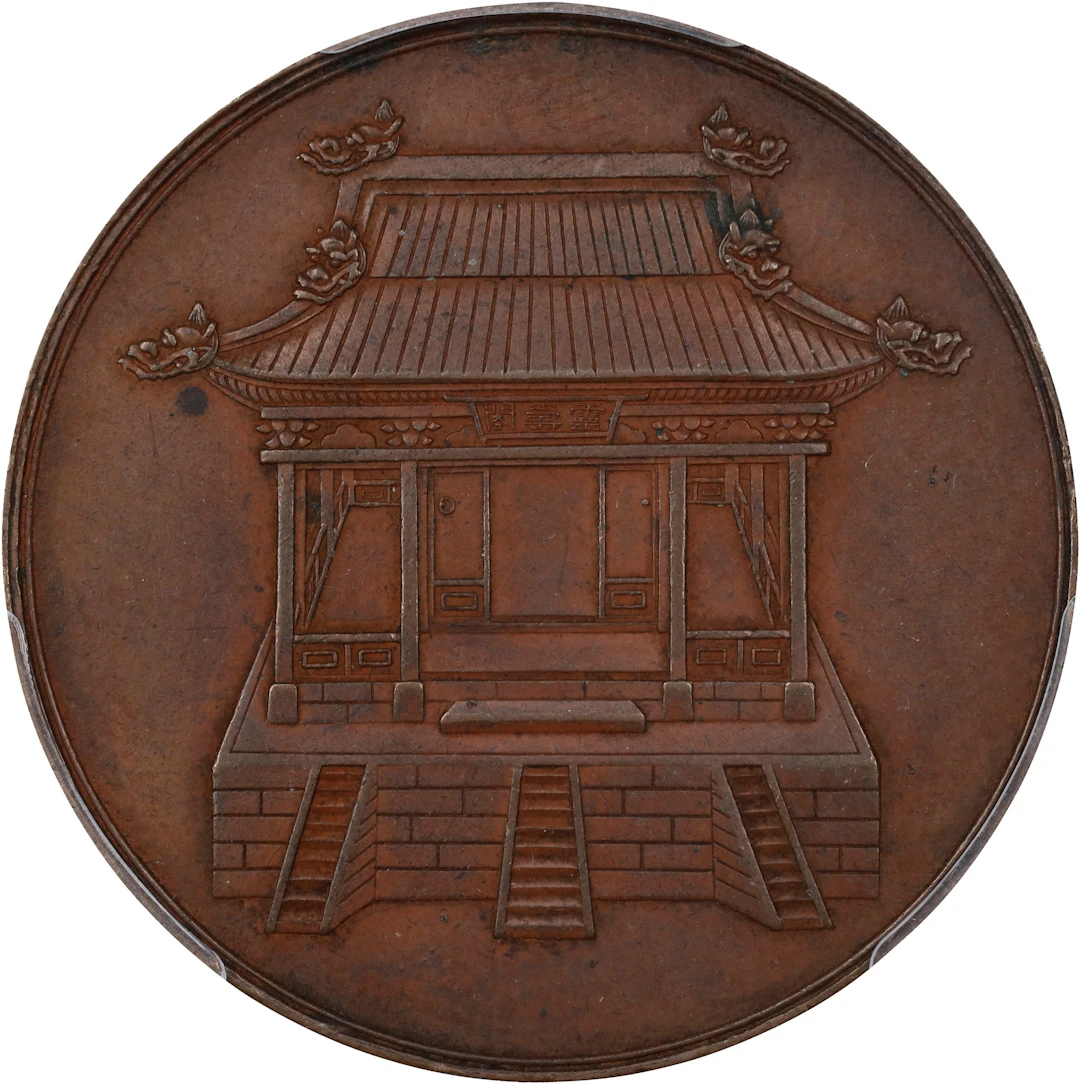 KOREA. Kojong/Forty Years of Reign Bronze Medal, 1902. PCGS Genuine--Mount