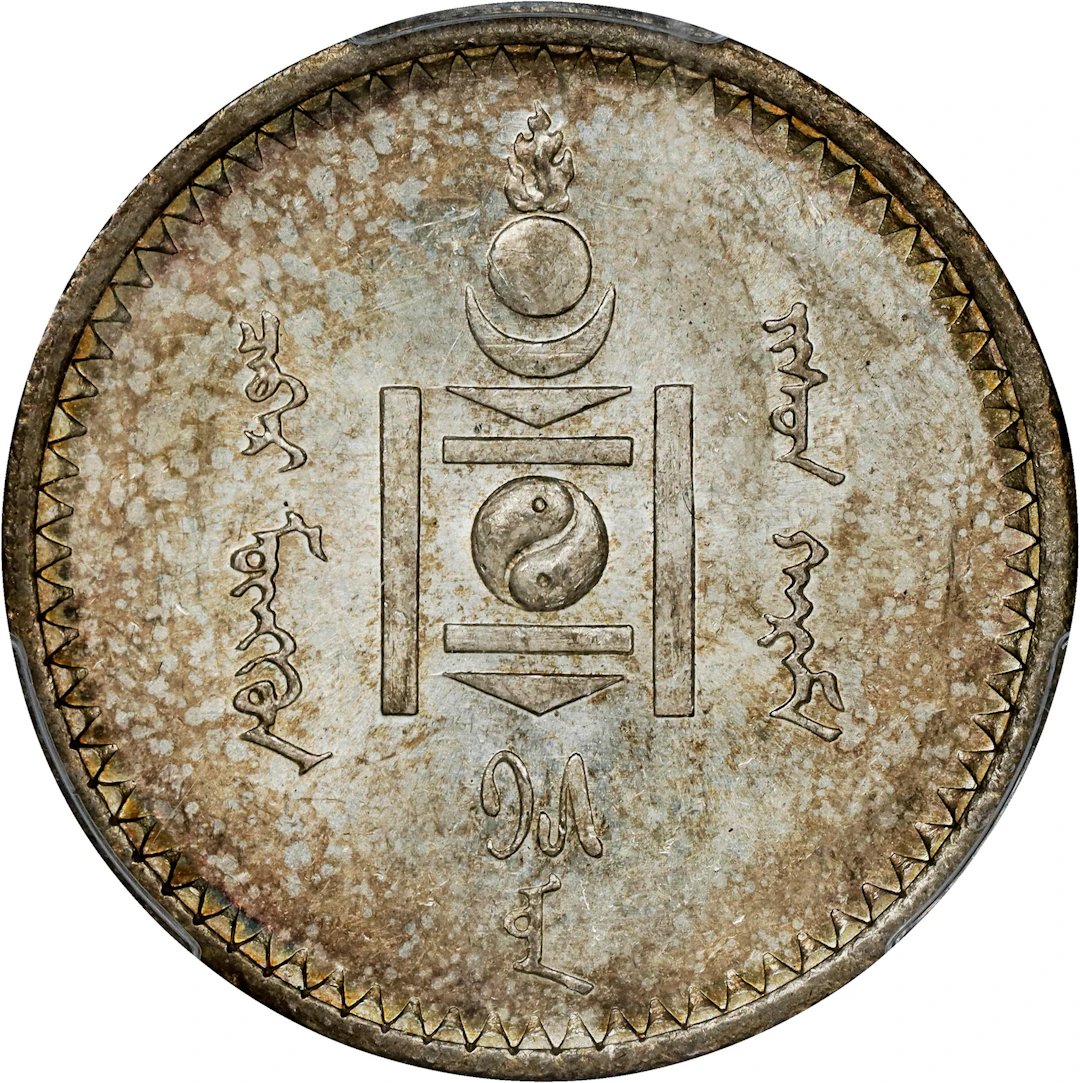 MONGOLIA. 50 Mongo, Year 15 (1925). St. Petersburg (Leningrad) Mint.