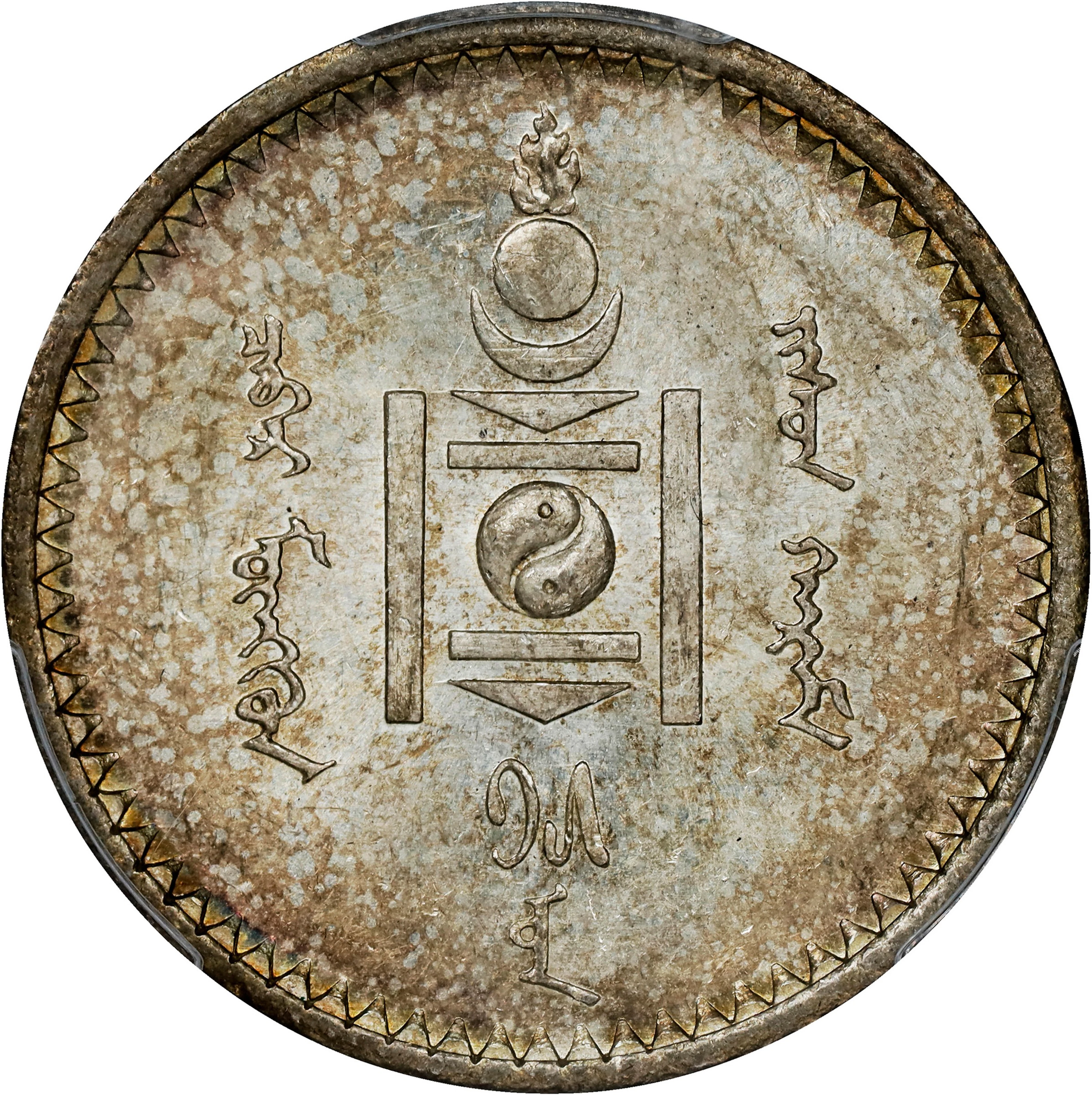 MONGOLIA. 50 Mongo, Year 15 (1925). St. Petersburg (Leningrad) Mint.