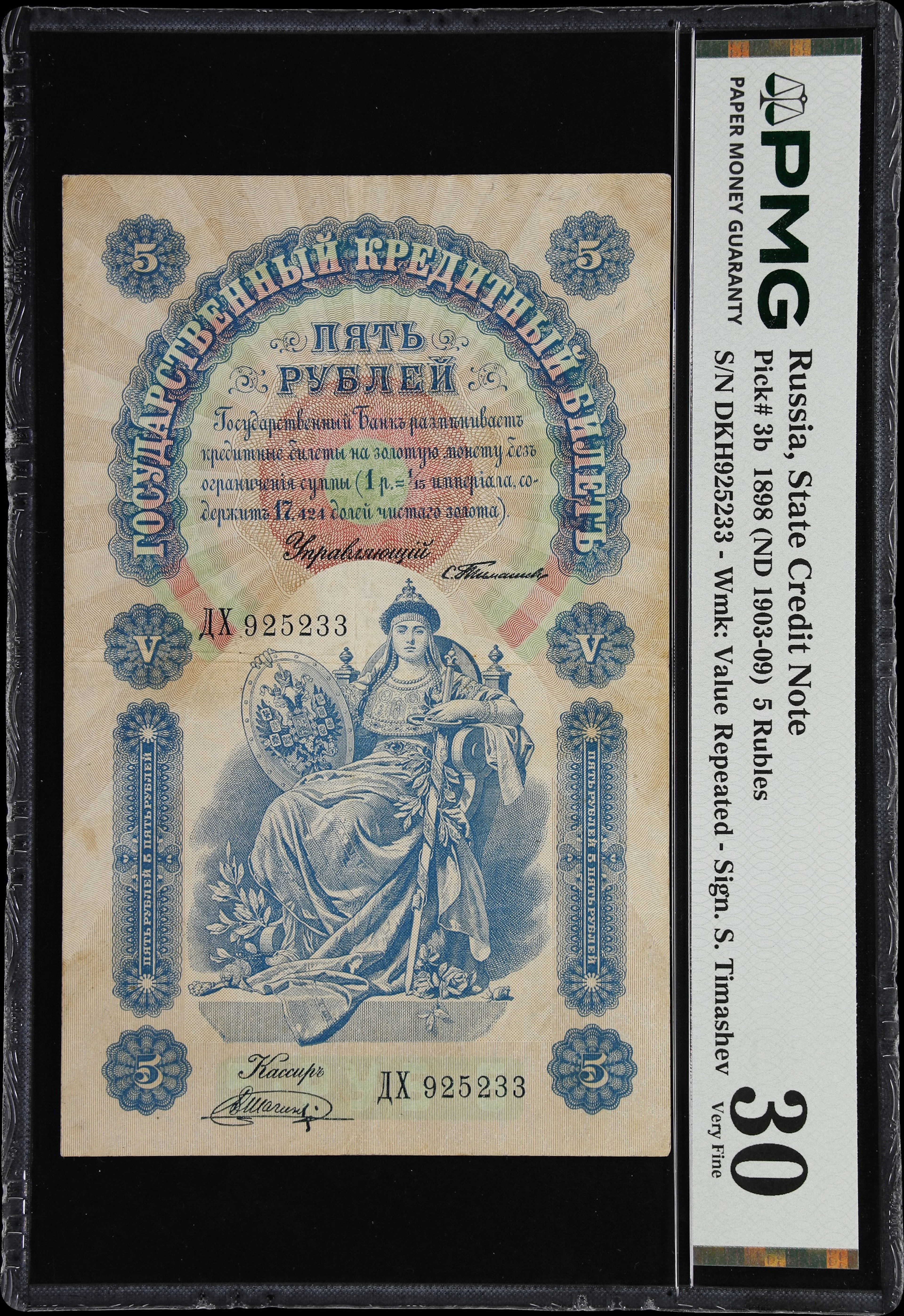 RUSSIA--IMPERIAL. Gosudarstvenniy Bank. 5 Rubles, 1898 (ND 1903-09).