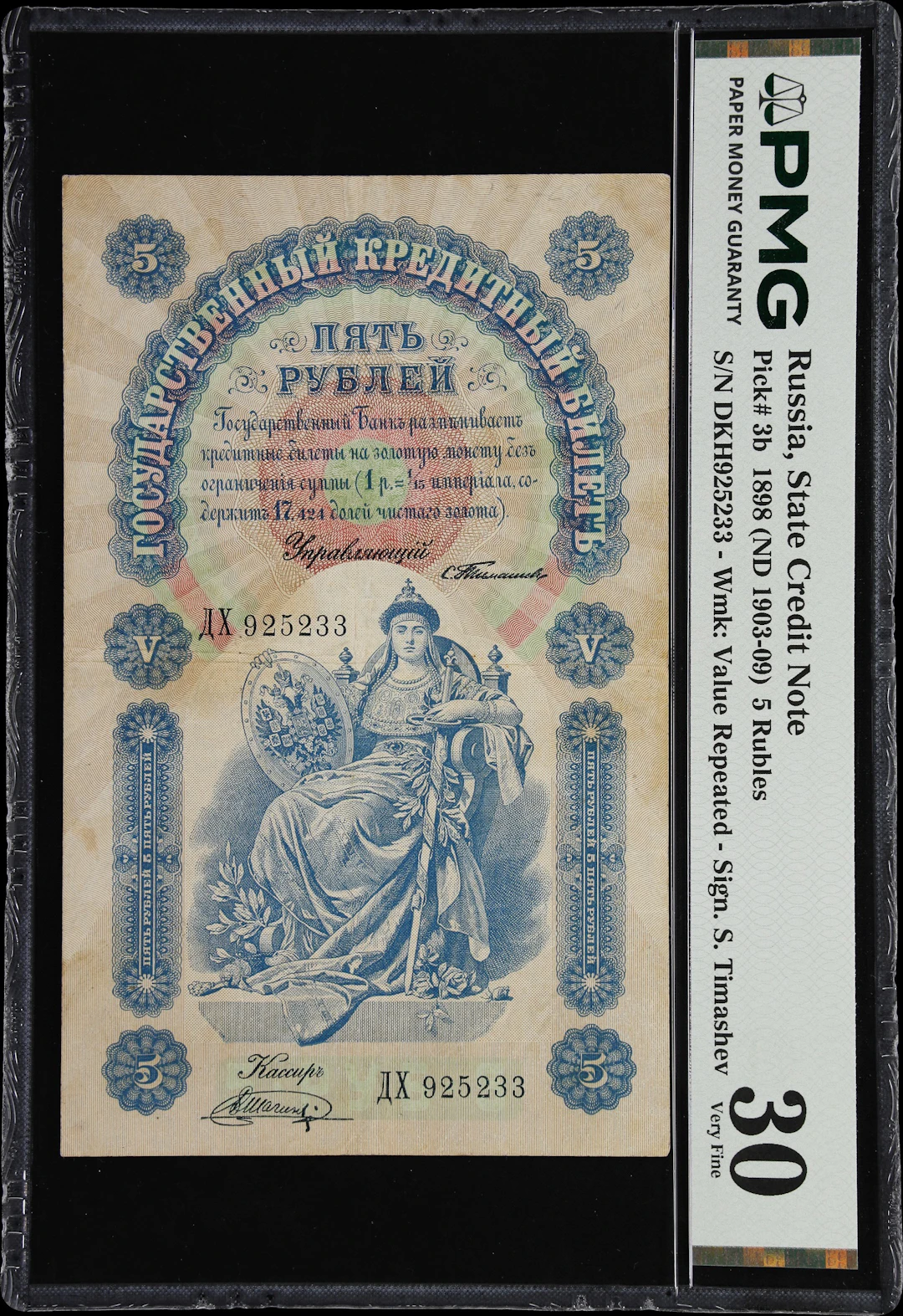 RUSSIA--IMPERIAL. Gosudarstvenniy Bank. 5 Rubles, 1898 (ND 1903-09).