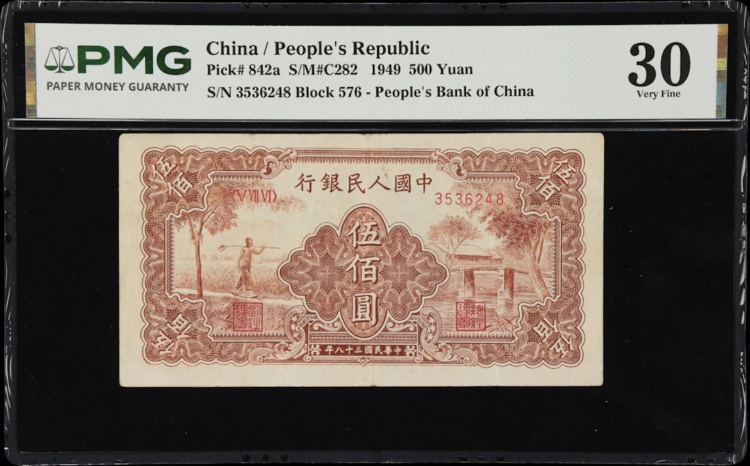 (t) CHINA--PEOPLE'S REPUBLIC. People's Bank of China. 500 Yuan, 1949.