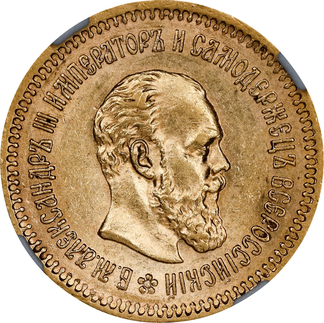 (t) RUSSIA. 5 Rubles, 1886-(AT). St. Petersburg Mint. Alexander III. NGC AU-58.